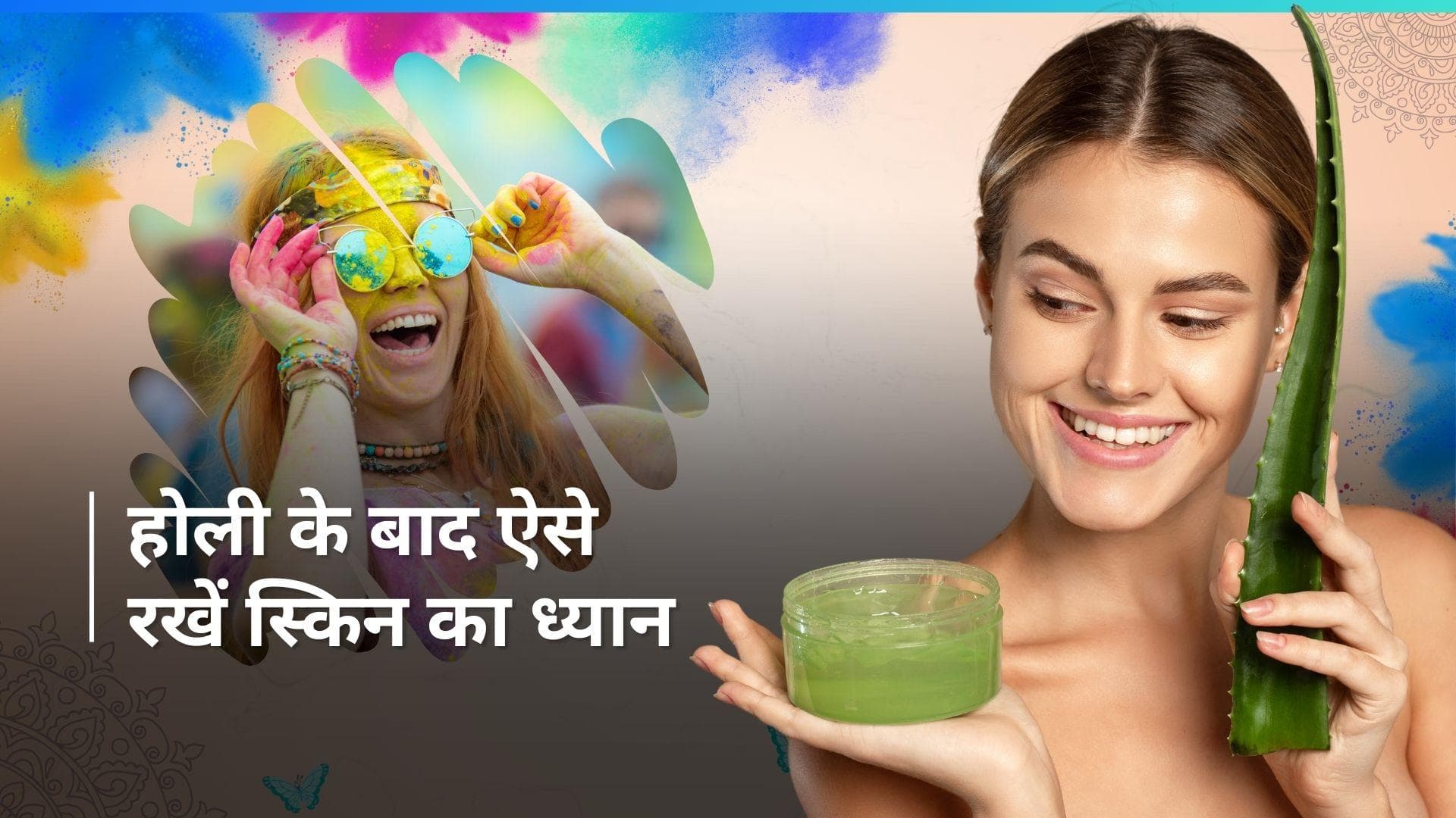Holi 2024: होली के बाद चेहरे पर लगाएं ये चीजें, स्किन रहेगी हेल्दी 