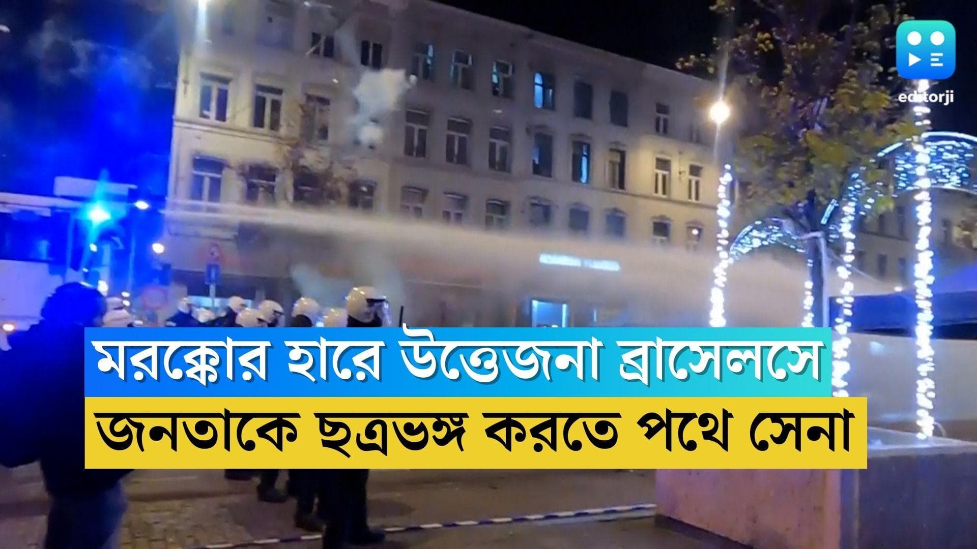 Qatar World Cup 2022: মরক্কো হারতেই পুলিশের সঙ্গে সংঘর্ষ সমর্থকদের, বেলজিয়ামে গ্রেফতার প্রায় ১০০ জন