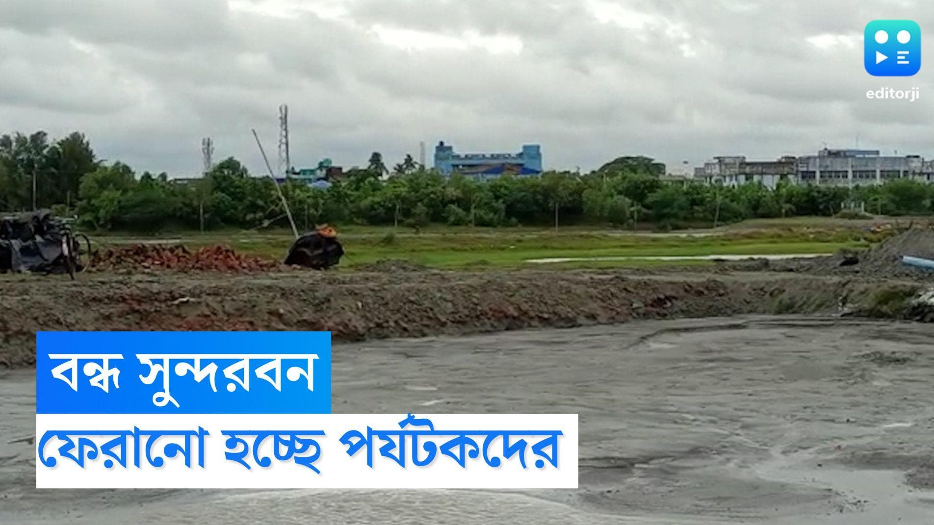 Sundarban Sitrang Update: সিত্রাংয়ের দাপটে বন্ধ সুন্দরবন, ফেরানো হচ্ছে পর্যটকদের