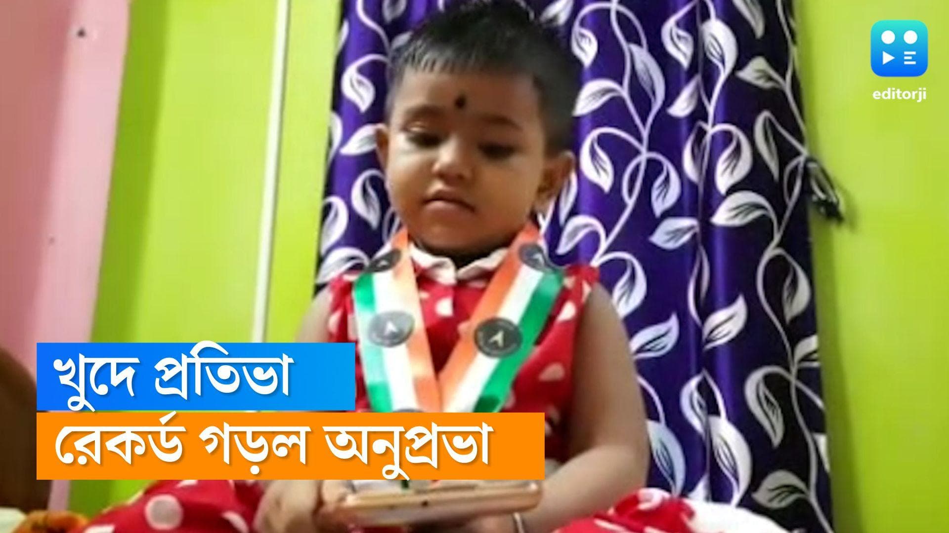 Record holder Anuprabha: বয়স সওয়া দুই, গায়ত্রী মন্ত্র থেকে সব রাজধানীর নাম মুখস্থ বলে রেকর্ড গড়ল অনুপ্রভা