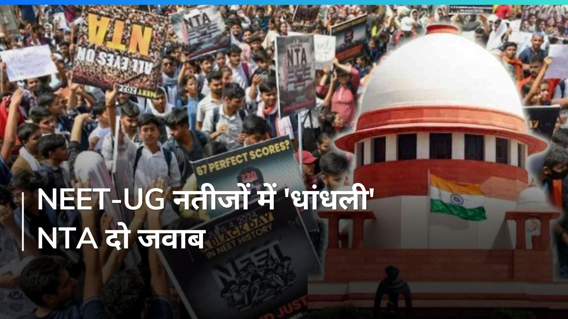 SC ने NEET-UG में 'धांधली' की CBI जांच की याचिका पर 8 जुलाई को होगी सुनवाई, केंद्र और NTA से मांगा जवाब