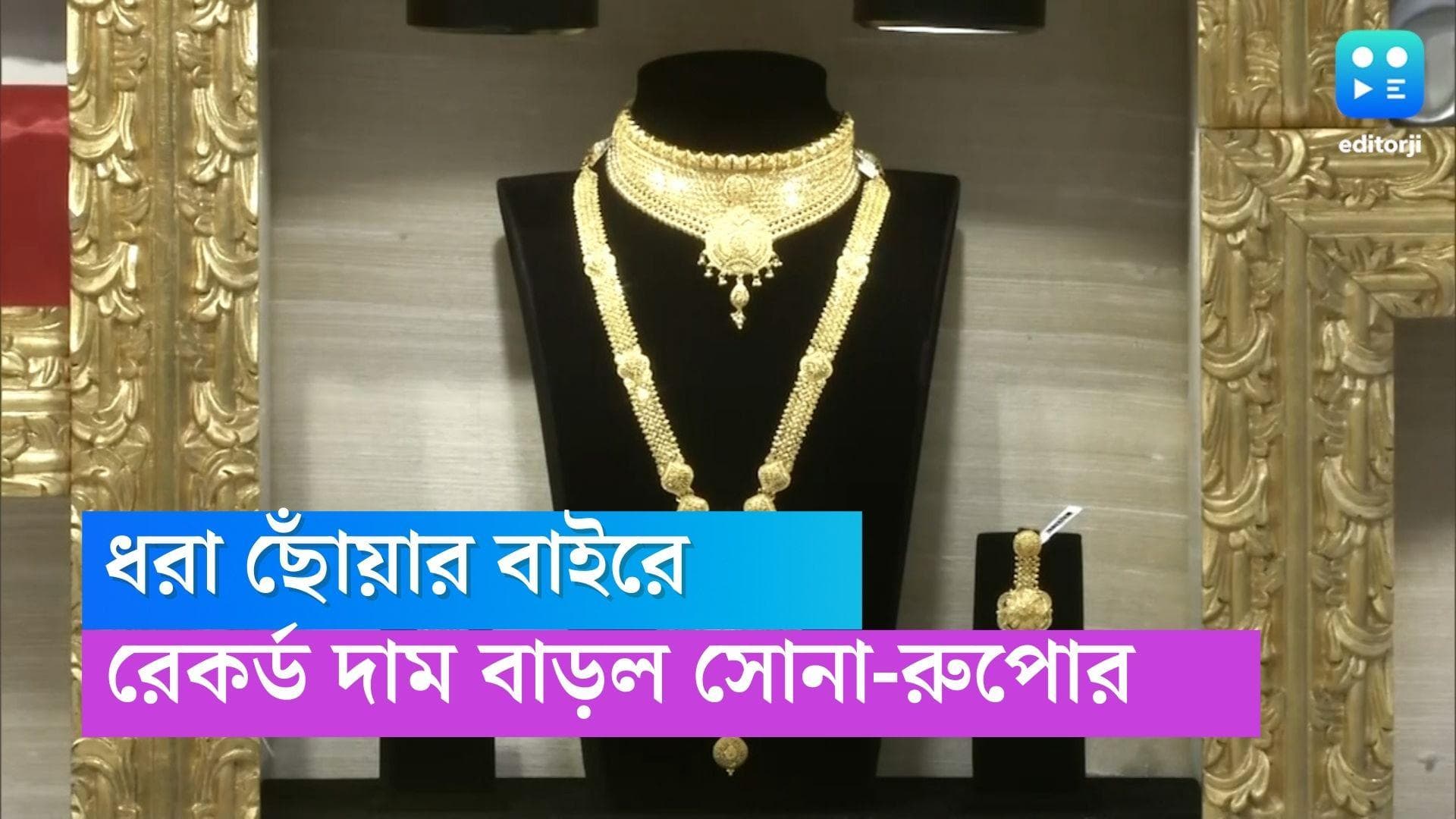 Gold And Silver Rate Hike: মধ্যবিত্তের ধরা ছোঁয়ার বাইরে! শনিবার একলাফে অনেকটা বাড়ল সোনা রুপোর দাম 