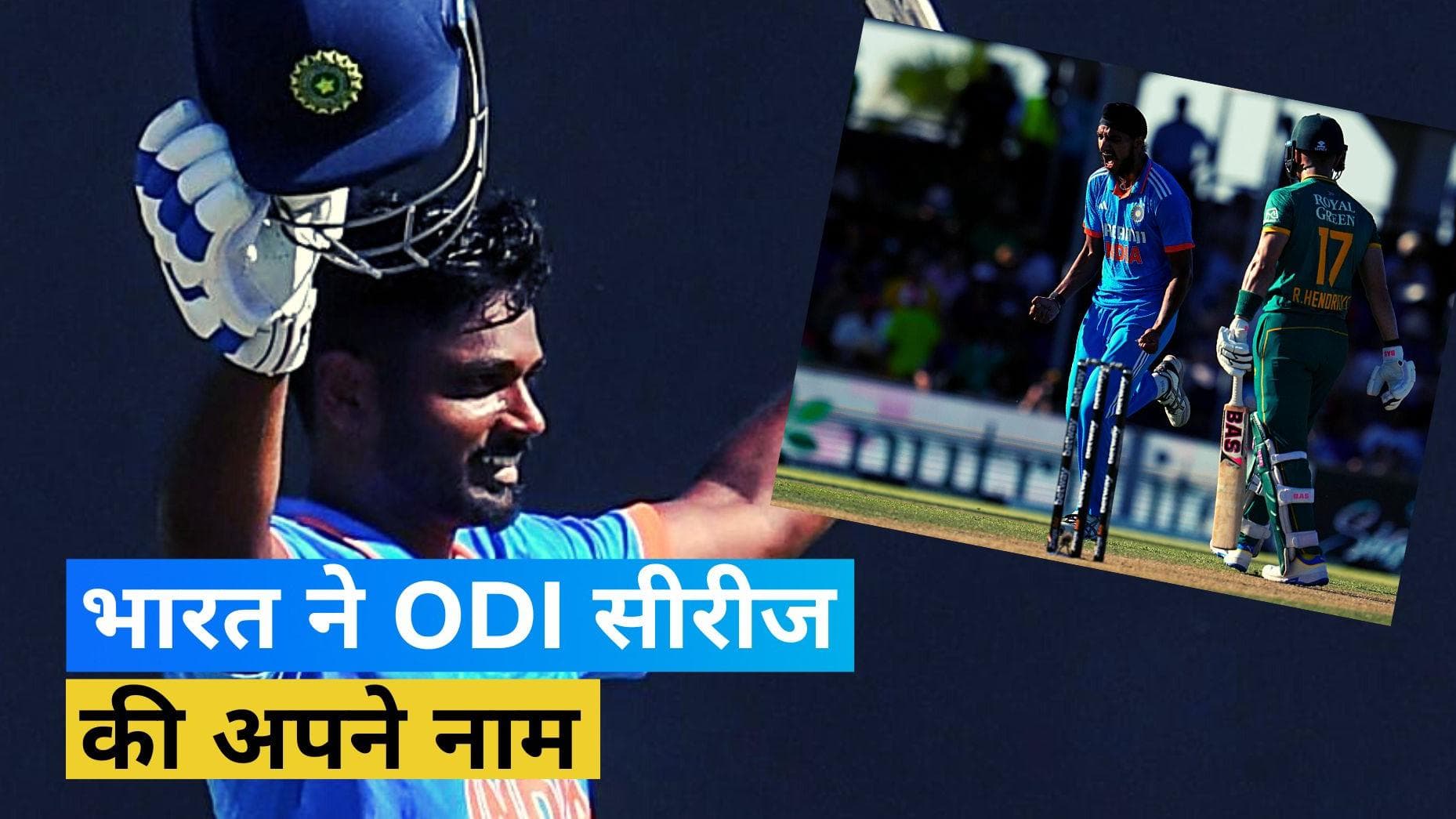 SA vs IND: भारत ने 2-1 से जीती वनडे सीरीज, संजू सैमसन चमके