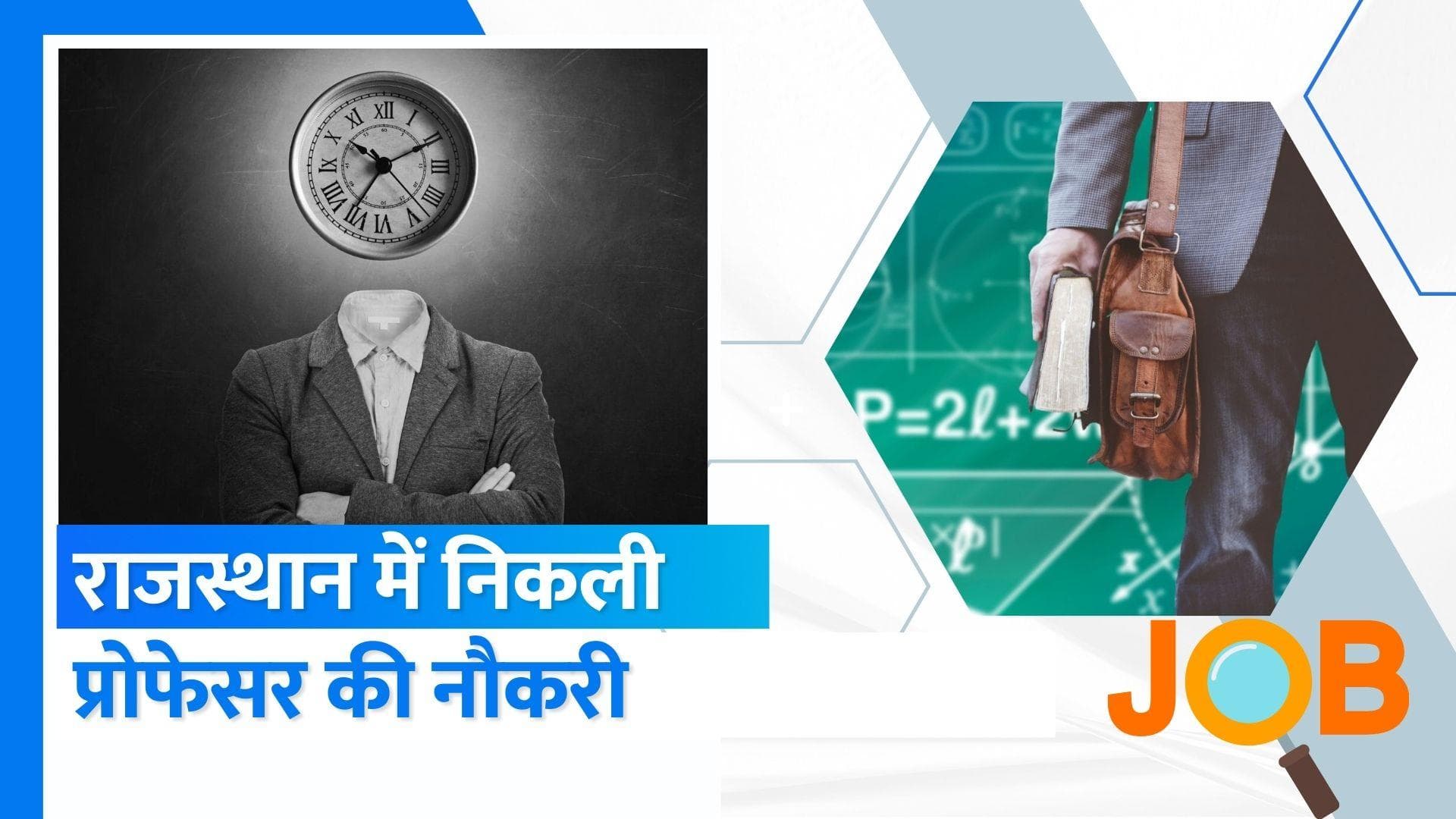 MGSU Recruitment 2023: राजस्थान की यूनिवर्सिटी में निकली प्रोफेसर की नौकरी, 14 मार्च है लास्ट डेट