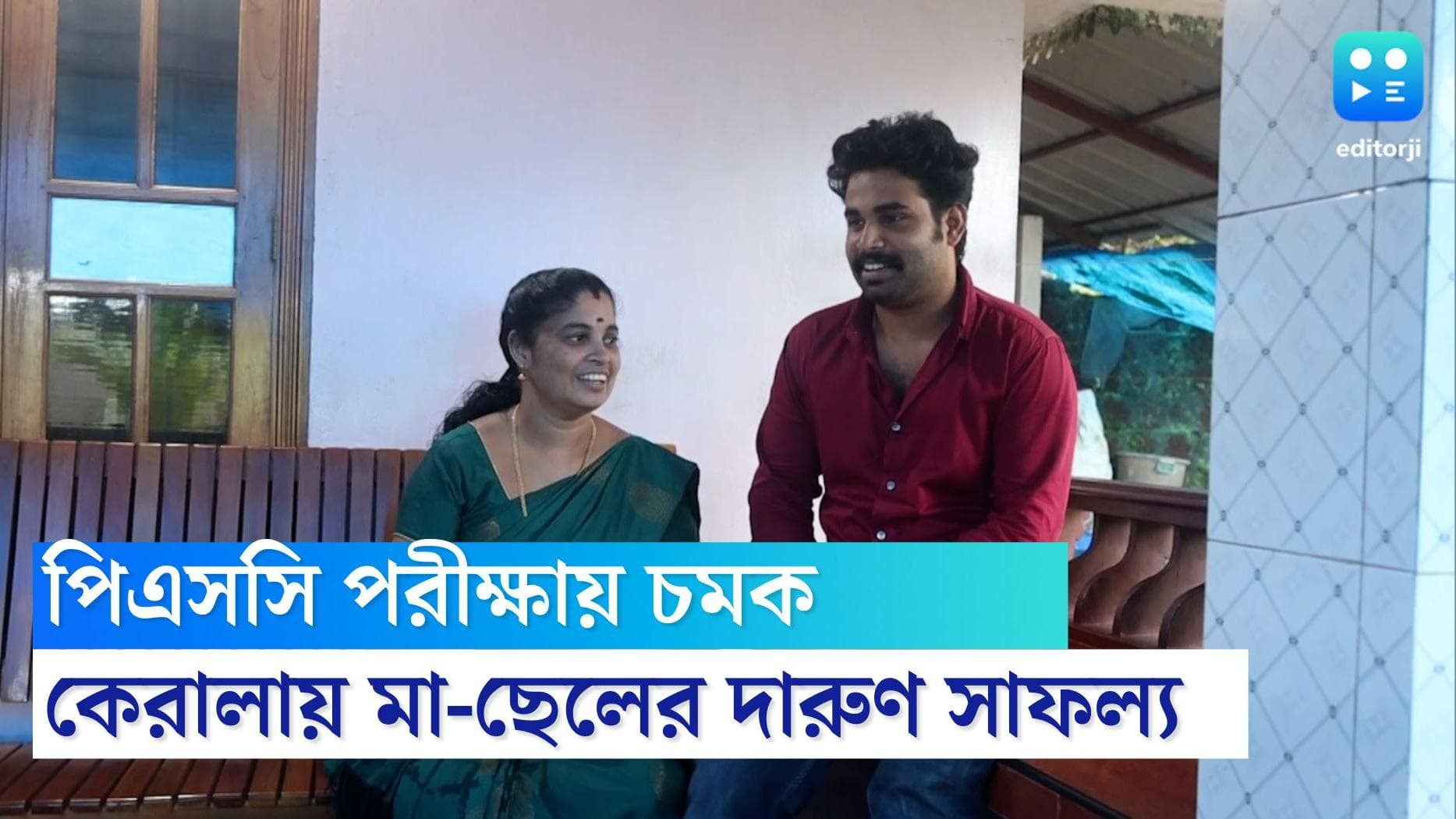 Kerala PSC exam: মা-ছেলের দুরন্ত কীর্তি! ৪২-এর মা ও ২৪-এর পুত্র একইসঙ্গে উত্তীর্ণ হলেন পিএসসি পরীক্ষায়