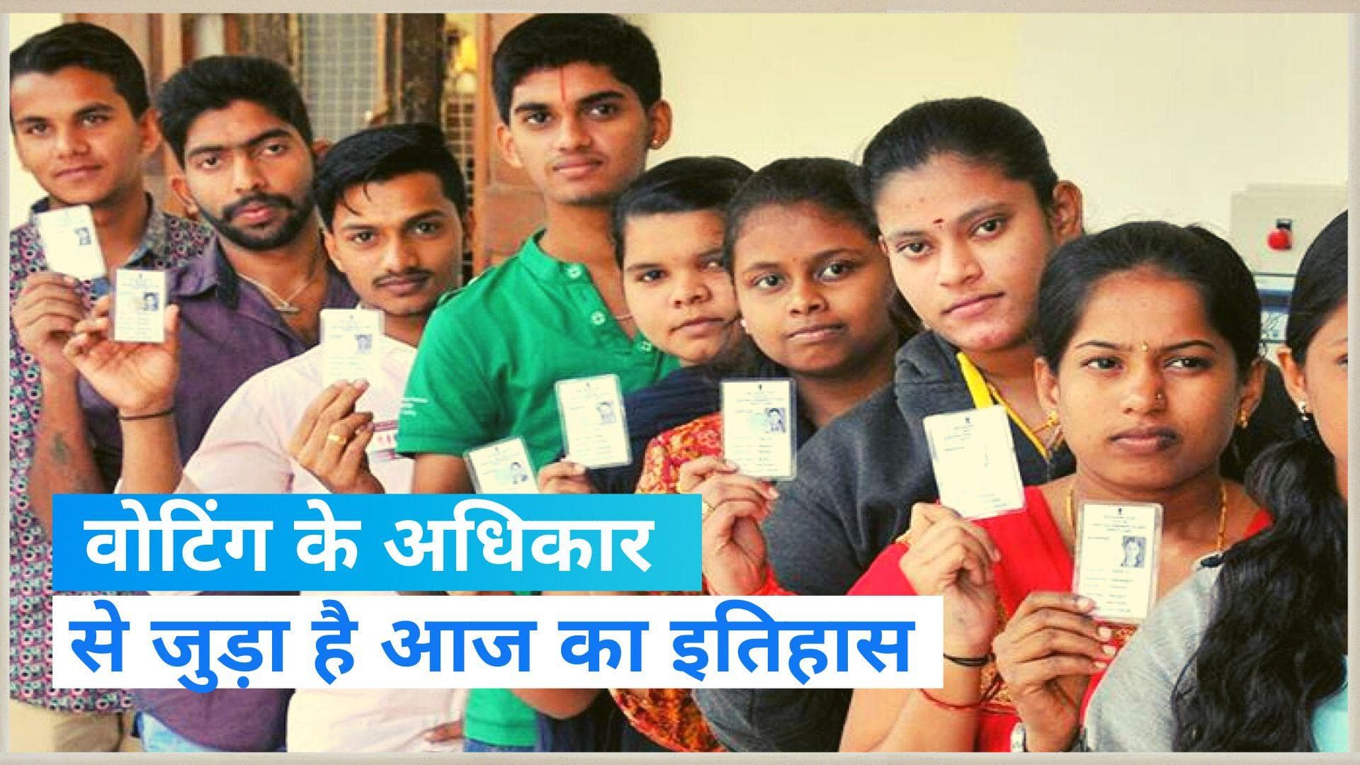 On This Day in History 20 Dec: युवाओं को मिला था मतदान का अधिकार, जानें आज का इतिहास