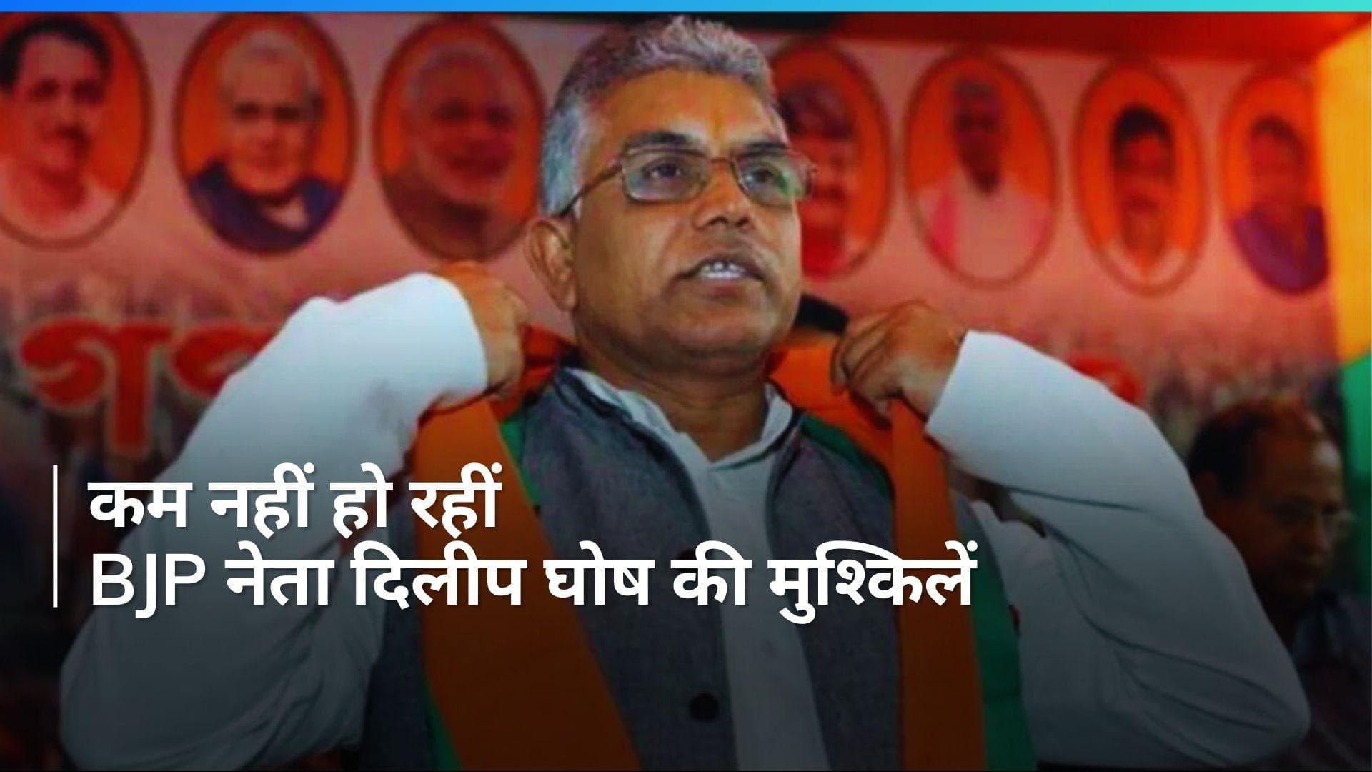 Dilip Ghosh: बुरे फंसे BJP सांसद दिलीप घोष!, CM ममता बनर्जी पर टिप्पणी मामले में केस दर्ज