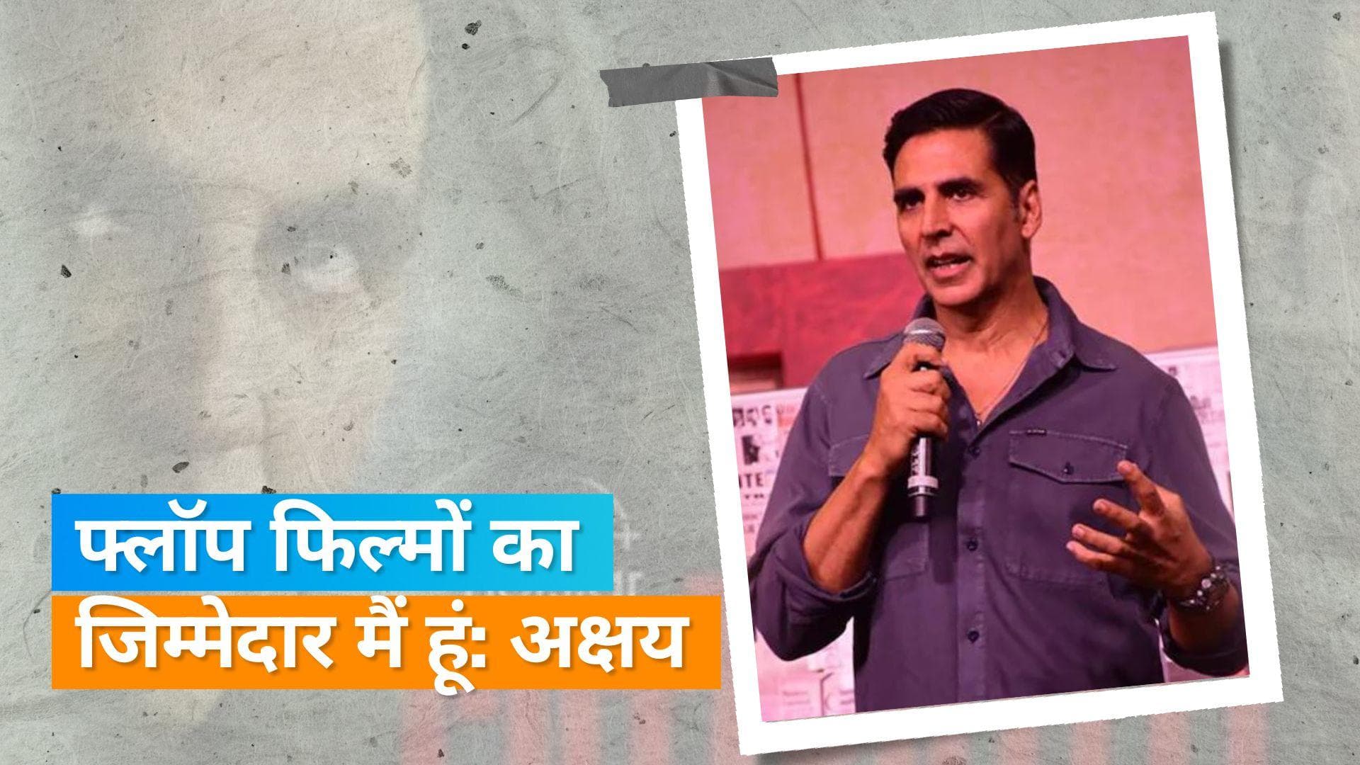 'Cuttputlli' के ट्रेलर लॉन्चिंग के दौरान Akshay Kumar ने फ्लॉप फिल्मों पर की बात
