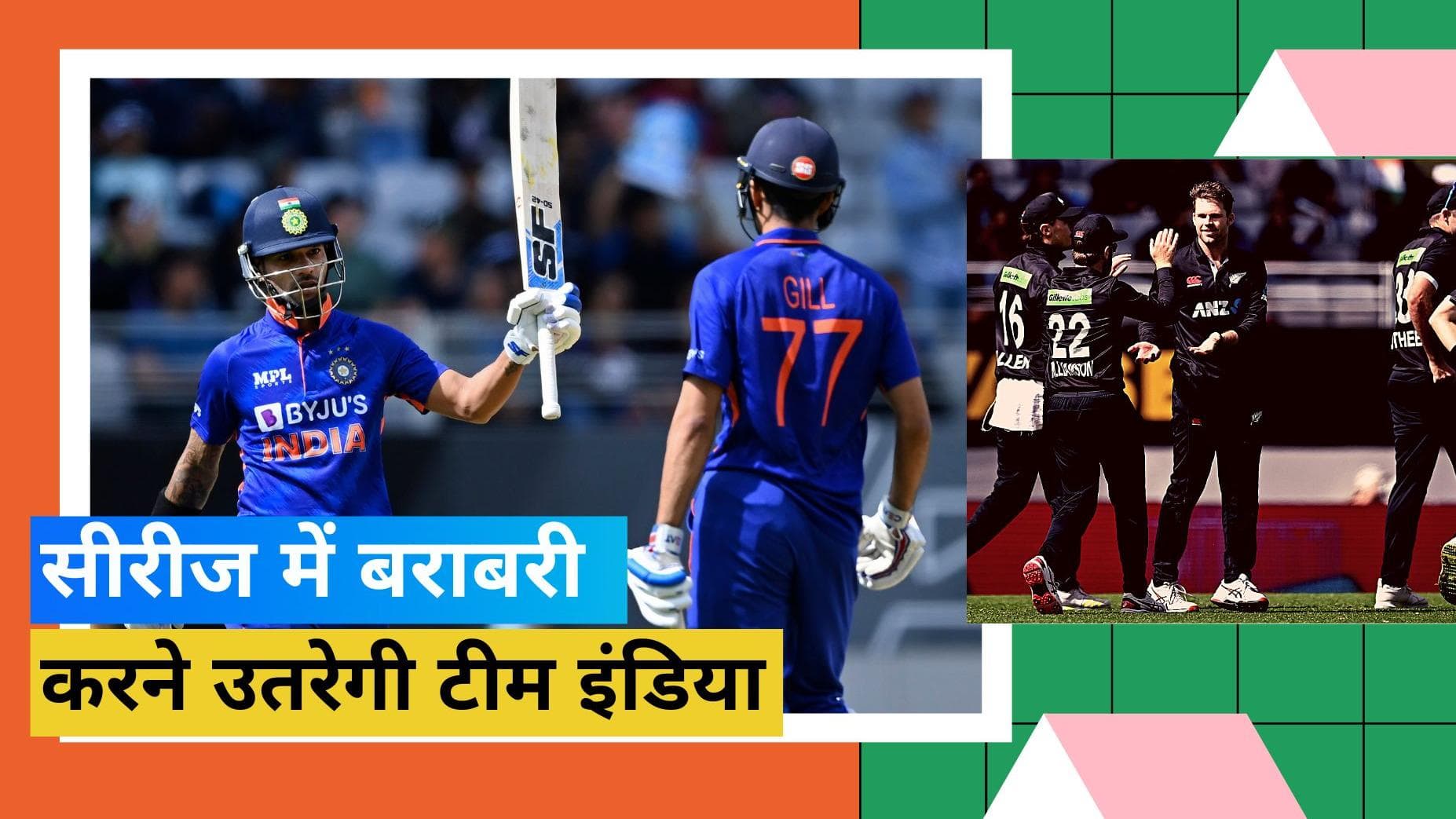 IND vs NZ 2nd ODI :हार का हिसाब चुकता करने उतरेगी टीम इंडिया, ऐसी हो सकती है दोनों टीमों की प्लेइंग XI