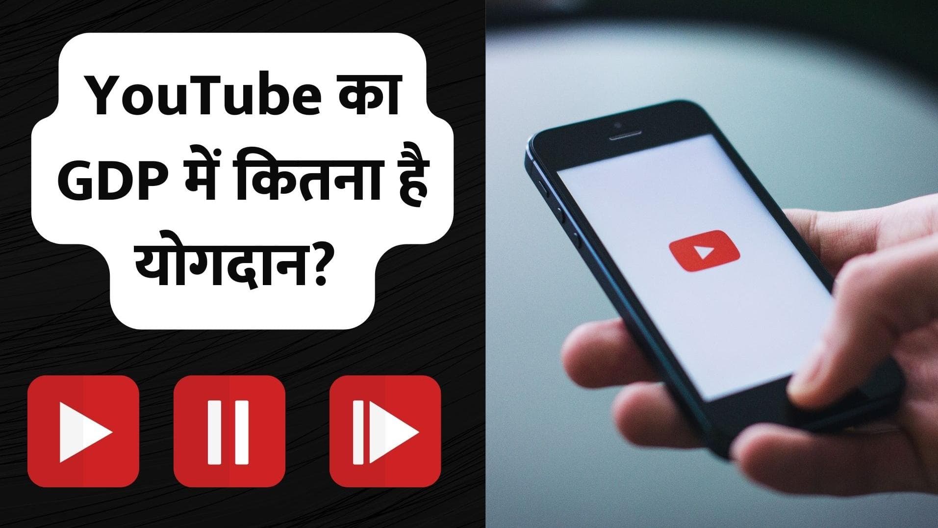 YouTube भारत की GDP में कितना योगदान करता है?