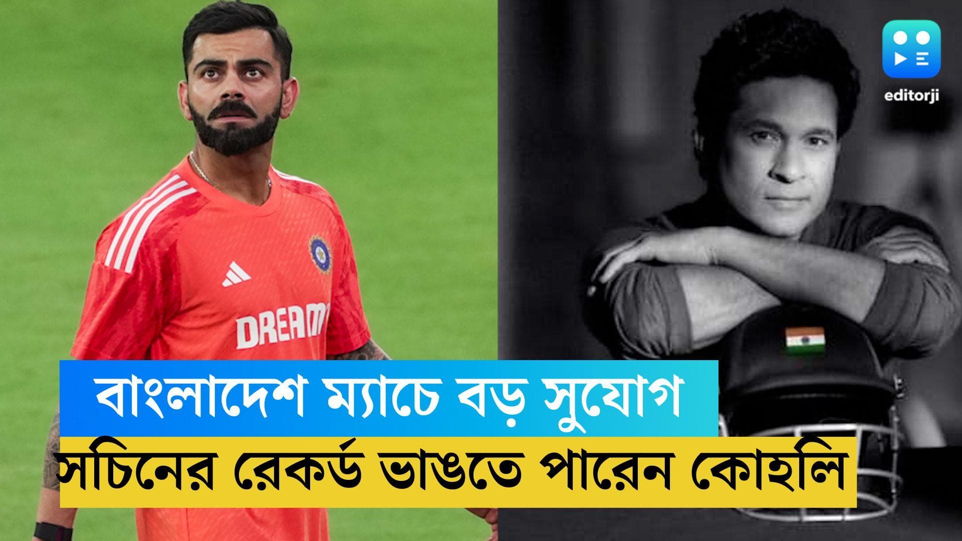 ODI World Cup 2023, Virat Kohli : বাংলাদেশের বিরুদ্ধে রেকর্ড গড়বেন বিরাট, ছাড়িয়ে যেতে পারেন সচিনকেও