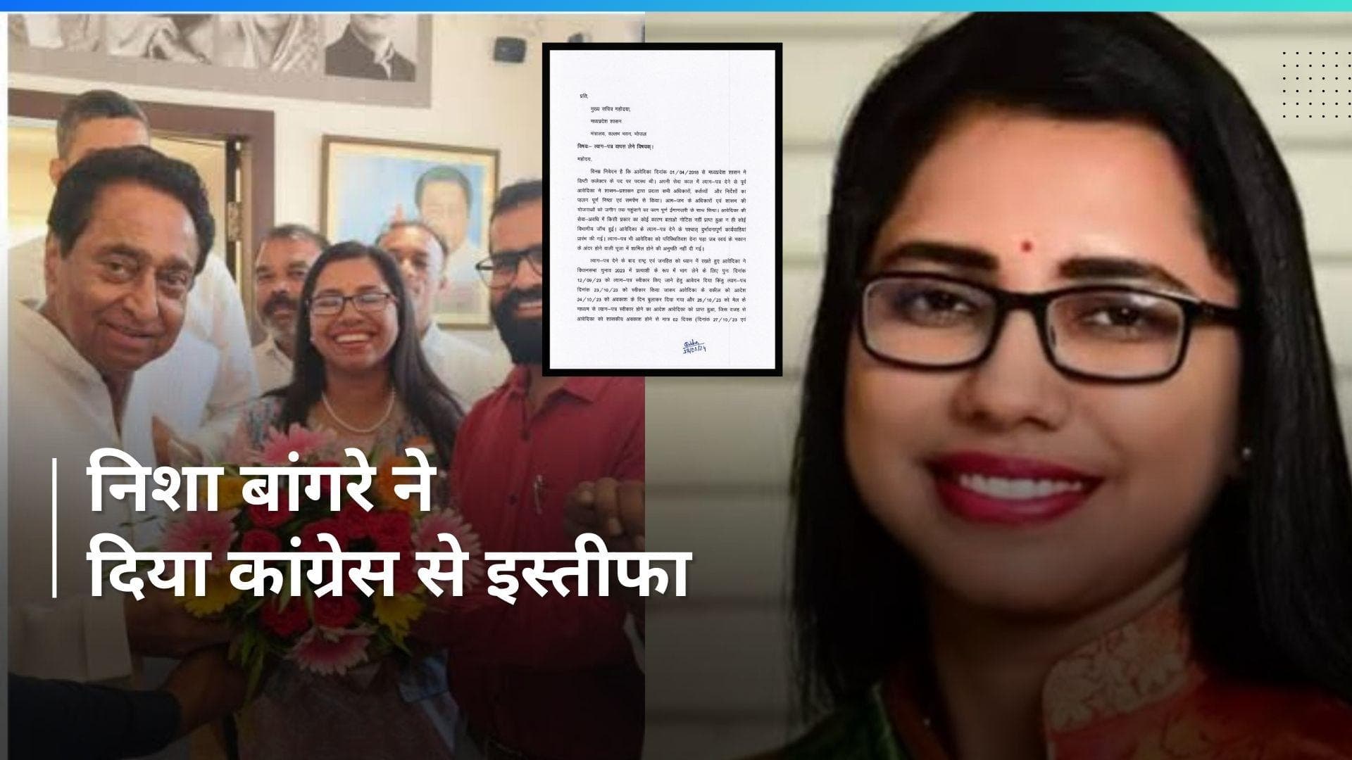 MP News: टिकट नहीं मिलने पर पूर्व डिप्टी कलेक्टर निशा बांगरे ने छोड़ी कांग्रेस!  