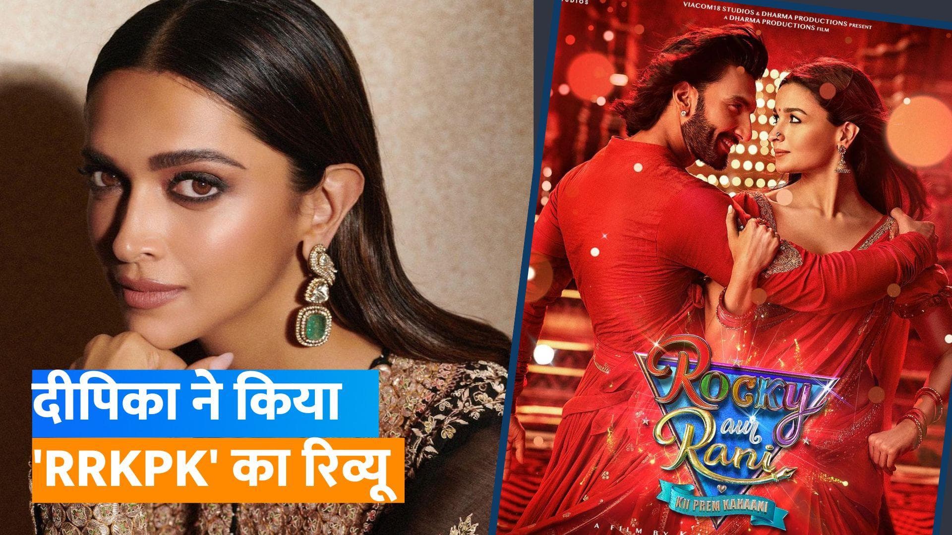'Rocky Aur Rani Kii Prem Kahaani': क्या दीपिका पादुकोण को पसंद आई रणवीर सिंह की फिल्म?