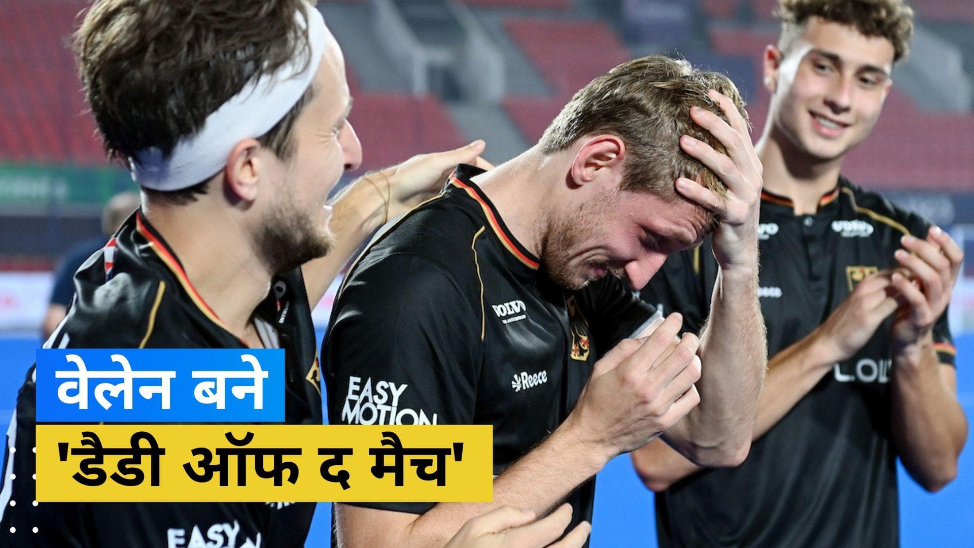 Hockey World Cup 2023:'प्लेयर ऑफ द मैच' के साथ मिला पिता बनने का तोहफा, इस खिलाड़ी के लिए मैच बना बेहद खास