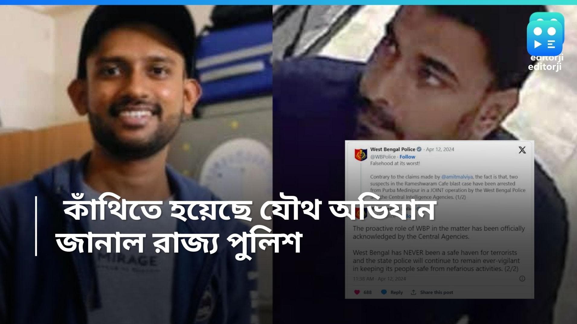 NIA Arrest: 'অমিত মালব্যর মন্তব্য বিতর্কিত, যৌথ অভিযান হয়েছে কাঁথিতে', দাবি করল রাজ্য পুলিশ  