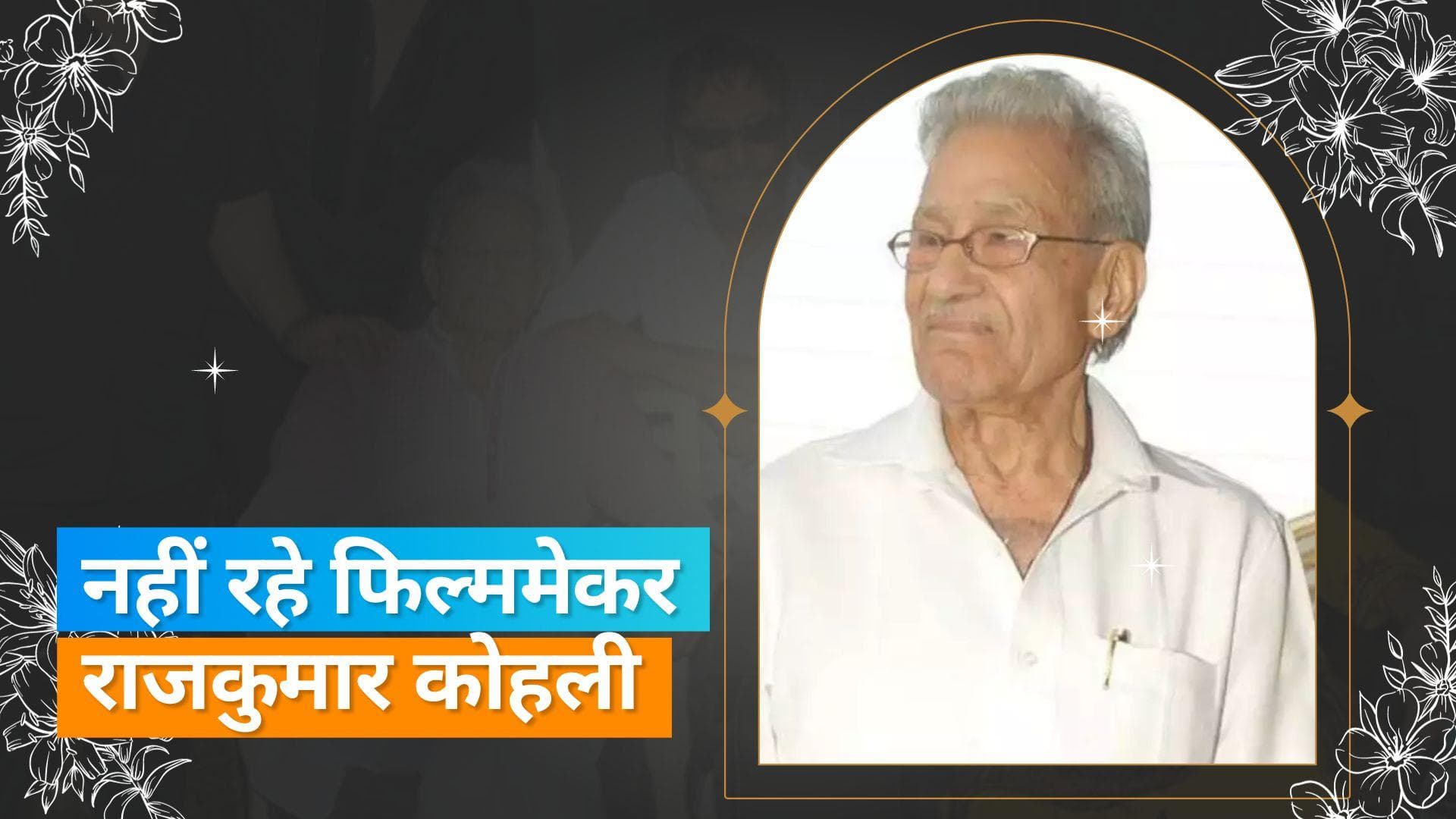 एक्टर Armaan Kohli के पिता और डायरेक्टर Rajkumar Kohli का हार्ट अटैक से हुआ निधन 