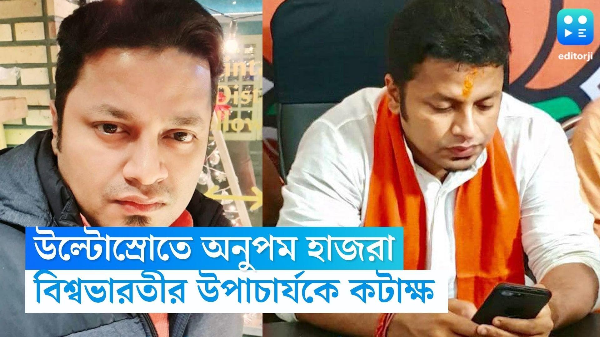 Anupam Hazra: উল্টোস্রোতে অনুপম, জমি বিবাদ নিয়ে বিশ্বভারতীর উপাচার্যকে কটাক্ষ 