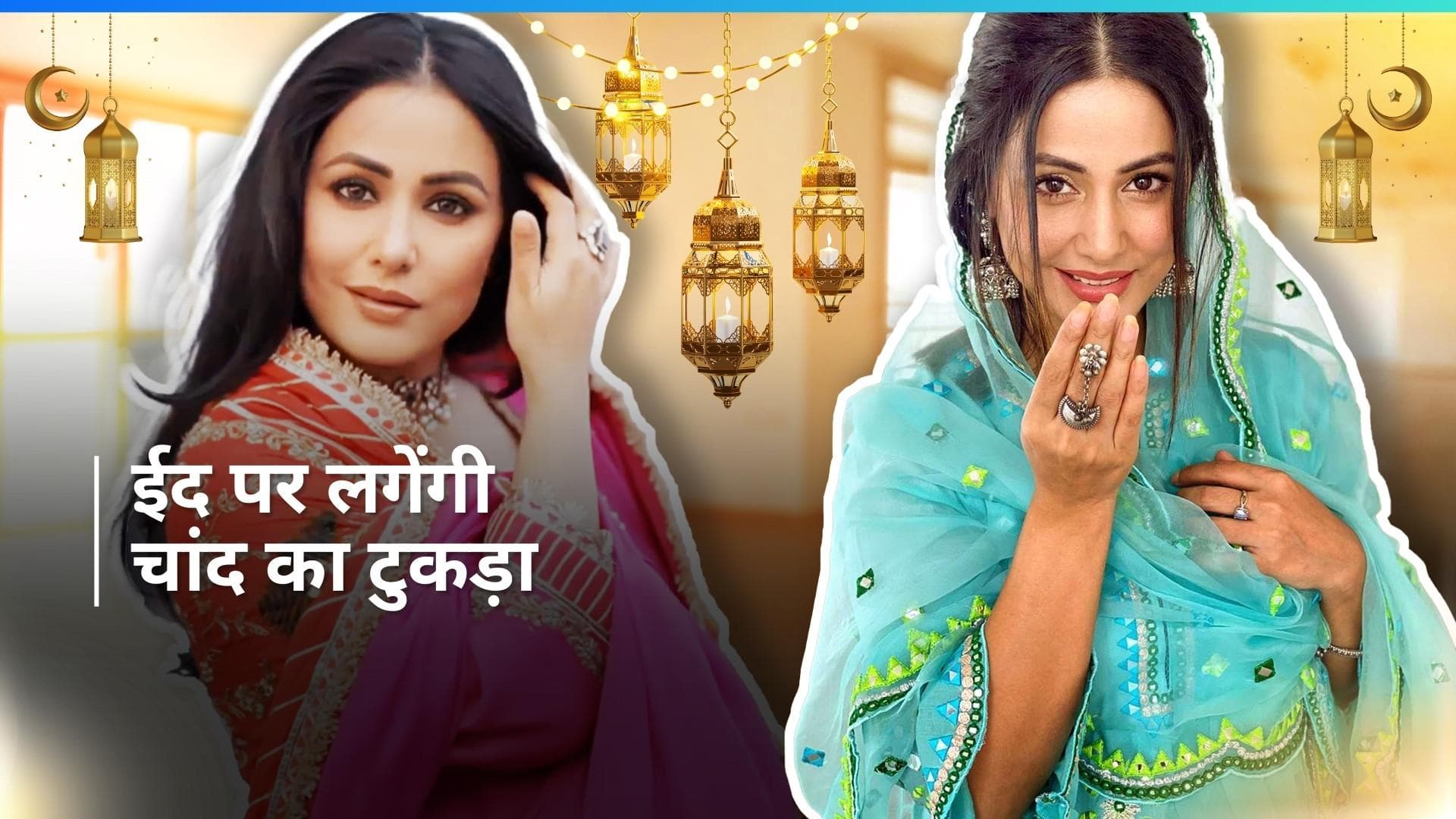 Bakrid Outfits: बकरीद पर पड़ोसियों से बटोरनी है तारीफें तो Hina Khan की तरह सिलवा लें सूट