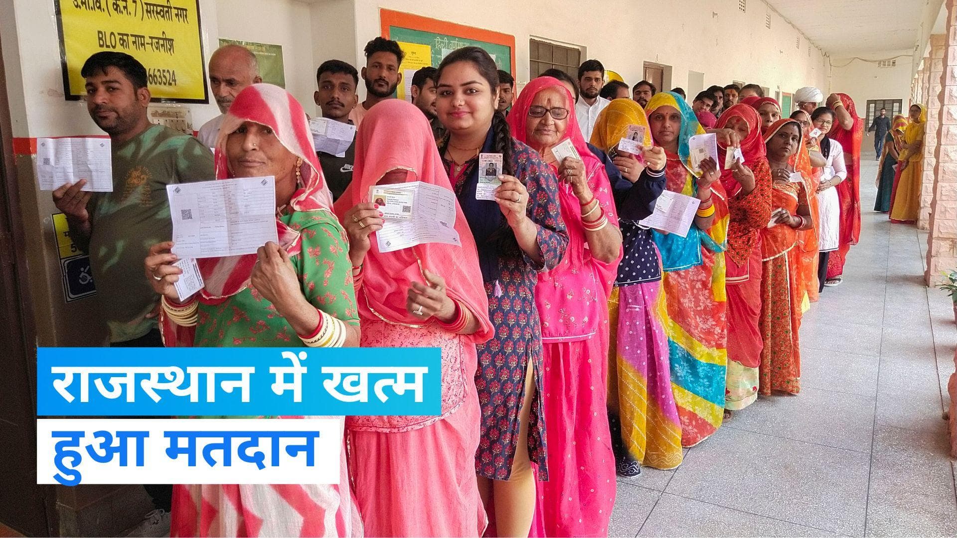 Rajasthan Election 2023: राजस्थान में 199 सीटों पर वोटिंग खत्म, जानें- कितने फीसदी हुआ मतदान?