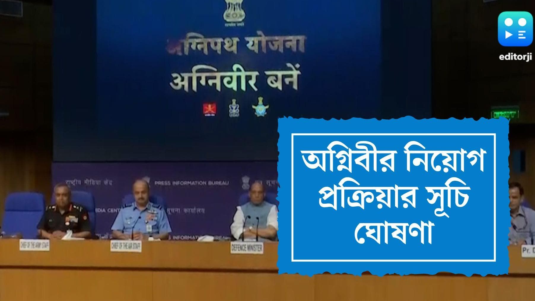 Agnipath Scheme Date : কবে থেকে চালু হবে অগ্নিপথ, সূচি জানাল প্রতিরক্ষামন্ত্রক