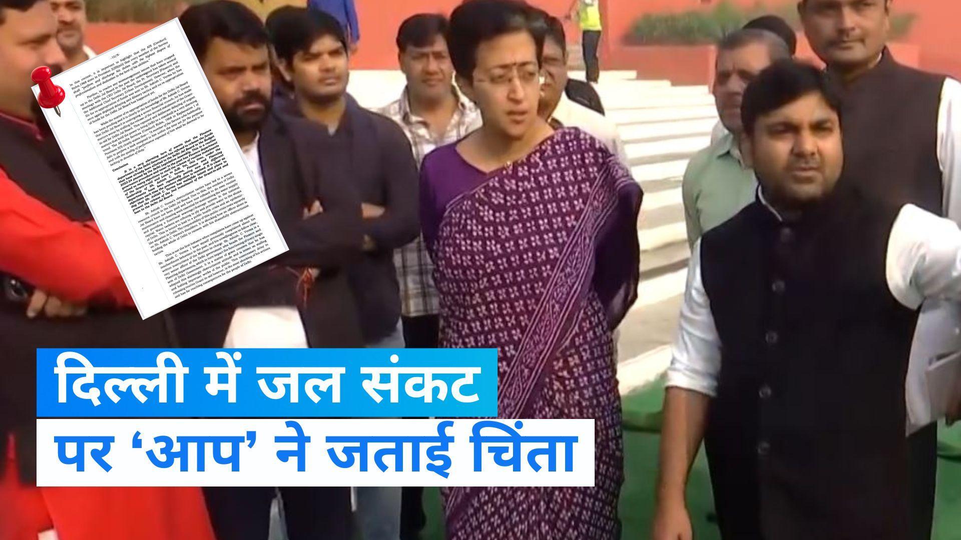 Delhi Water Crisis: दिल्ली में हो सकती है पानी की भारी किल्लत, AAP का फाइनेंस सेक्रेटरी पर गंभीर आरोप