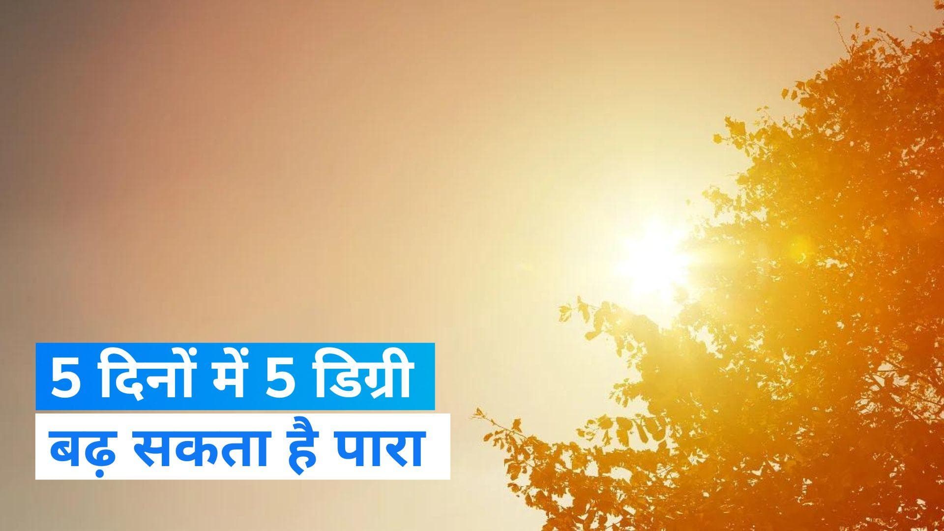 India Weather Update: भीषण गर्मी के लिए हो जाएं तैयार! टूट सकते हैं पुराने रिकॉर्ड, जानें कैसा रहेगा मौसम