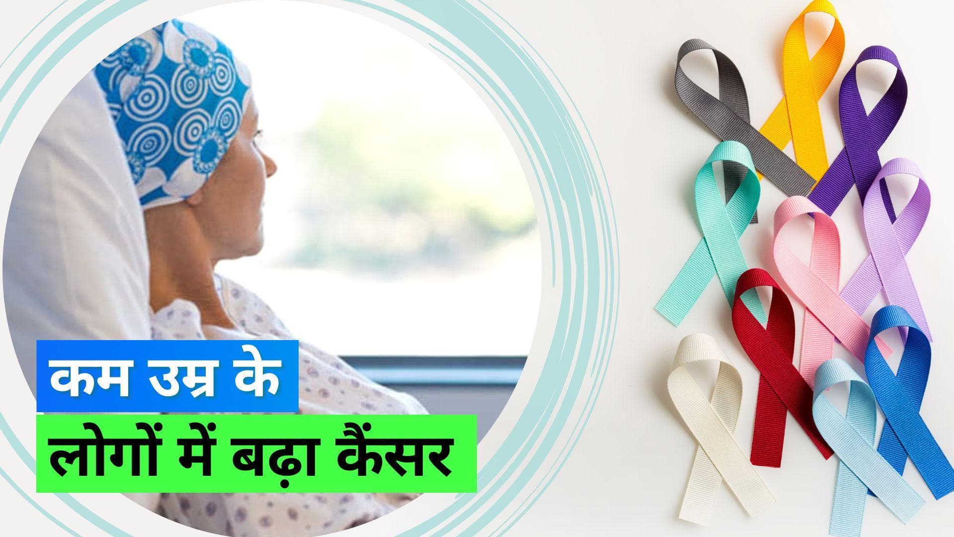 Cancer: जन्म से पहले ही शरीर में एंट्री कर सकता है कैंसर, रिसर्च में आया सामने 