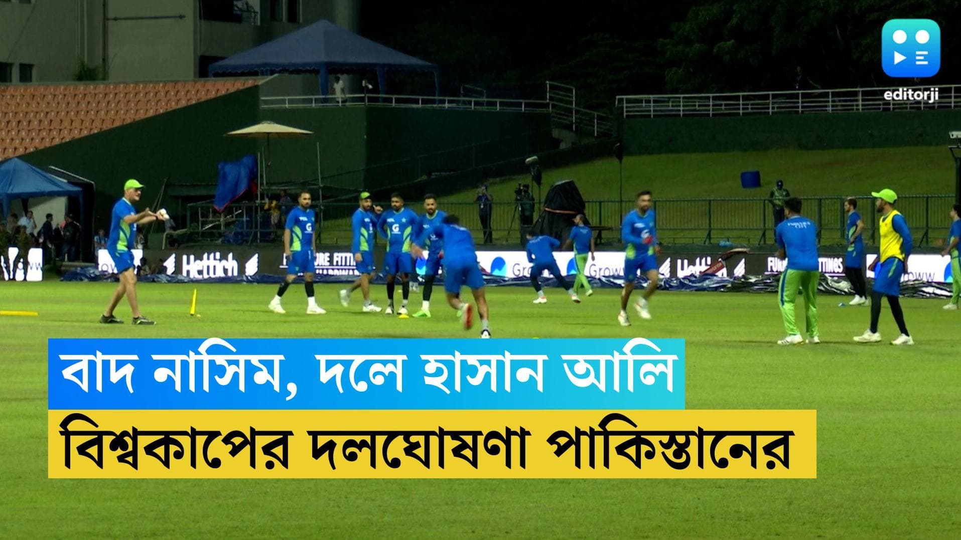 ICC World Cup 2023: বাদ নাসিম, দলে হাসান আলি, বাবরের ডেপুটি শাদাবই, ঘোষিত বিশ্বকাপের পাক দল 