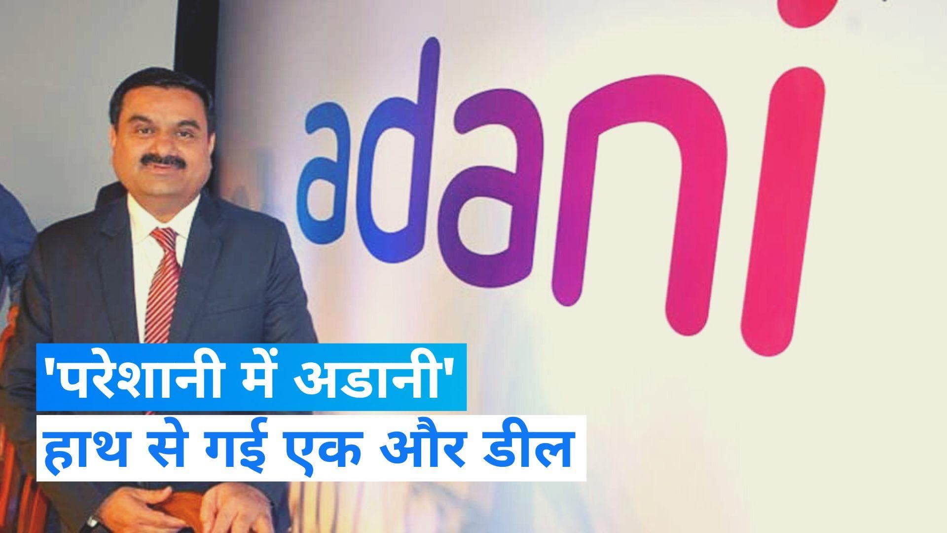 Gautam Adani: अडानी ग्रुप के हाथ से गई एक और डील, ओरिएंट सीमेंट ने तोड़ा करार