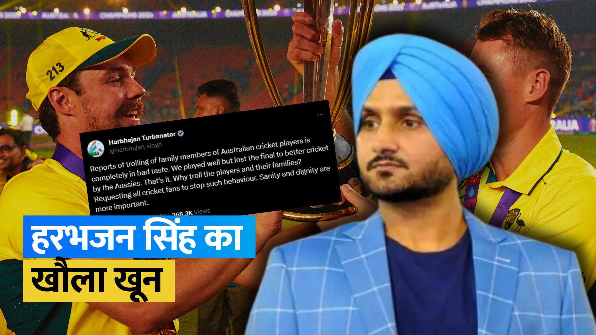 'परिवार को ट्रोल करना ठीक नहीं...', ट्रोलर्स पर फूटा Harbhajan Singh का गुस्सा