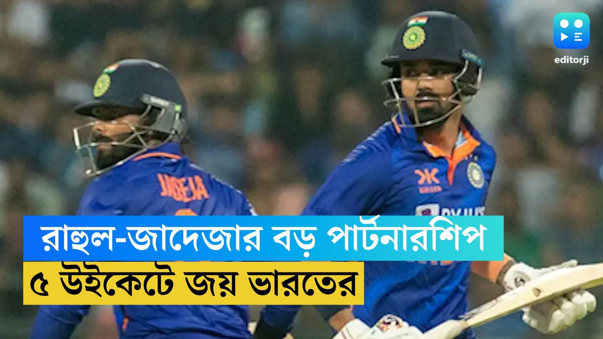 India Beats Australia: রাহুল-জাদেজার বড় পার্টনারশিপ, ৫ উইকেটে অস্ট্রেলিয়াকে হারিয়ে সিরিজে এগিয়ে ভারত