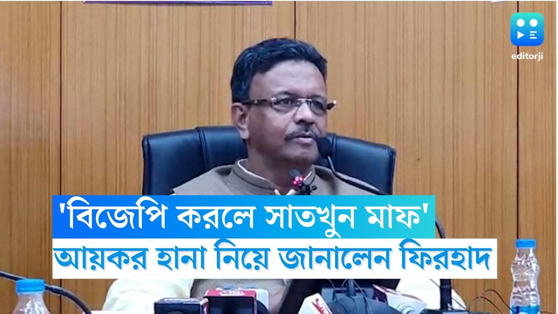 Firhad Hakim: 'বিজেপি করলে সাতখুন মাফ', দুই ব্যবসায়ীর বাড়ি আয়কর হানা নিয়ে কটাক্ষ ফিরহাদ হাকিমের