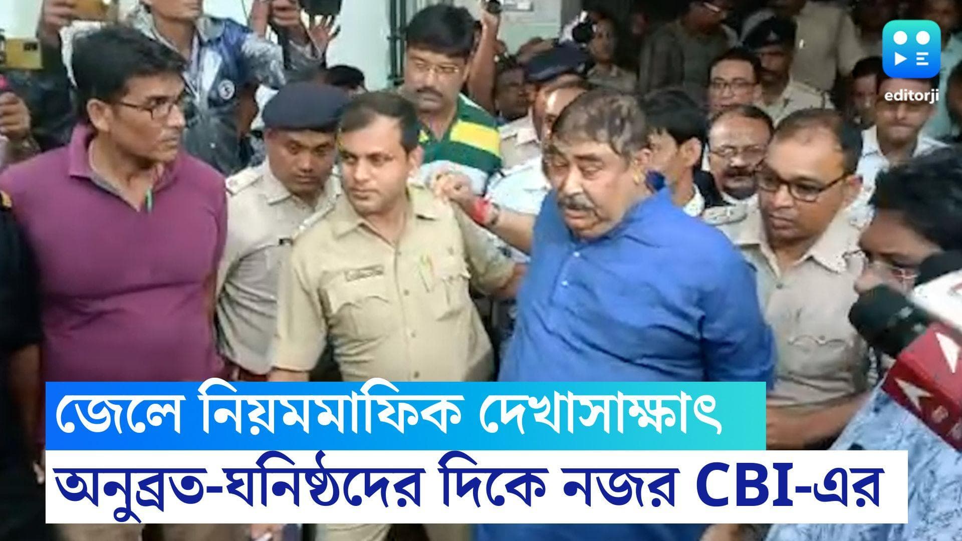 Anubrata Mondal: গরুর সঙ্গে পাথর পাচারের যোগসূত্র, জেলে কেষ্ট-সাক্ষাতে আসা পরিজনদের দিকে নজর সিবিআইয়ের