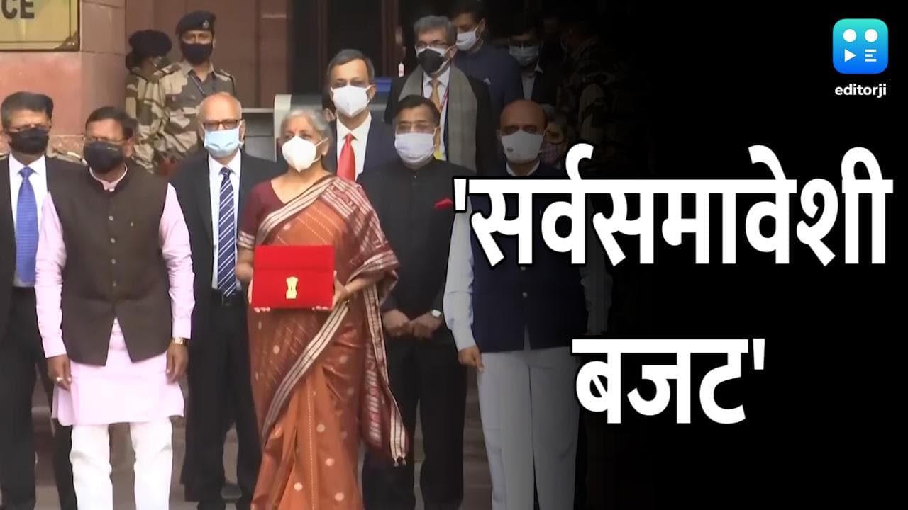Union Budget 2022: वित्त राज्य मंत्री ने दी गुड न्यूज, कहा- बजट से सभी लोग बेहद खुश होंगे