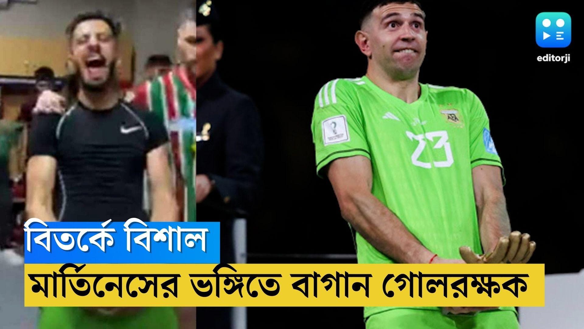 Vishal kaith: আইএসএল জিততেই মার্তিনেসের ভঙ্গিতে বাগান গোলরক্ষক, বিতর্কে বিশাল 