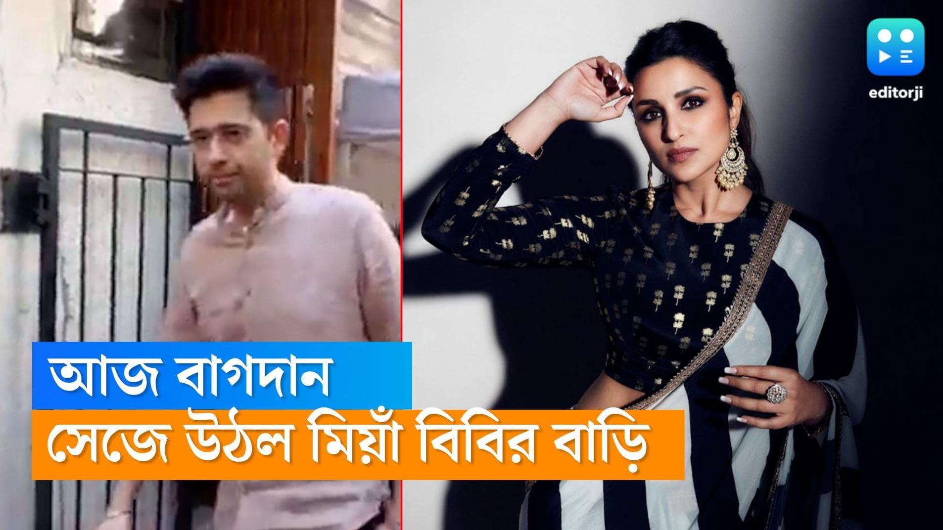 Parineeti-Raghav Engagement: বিকেলে পরিনীতির সঙ্গে আংটিবদল, সেজে উঠল রাঘব চড্ডার সরকারি বাসভবন