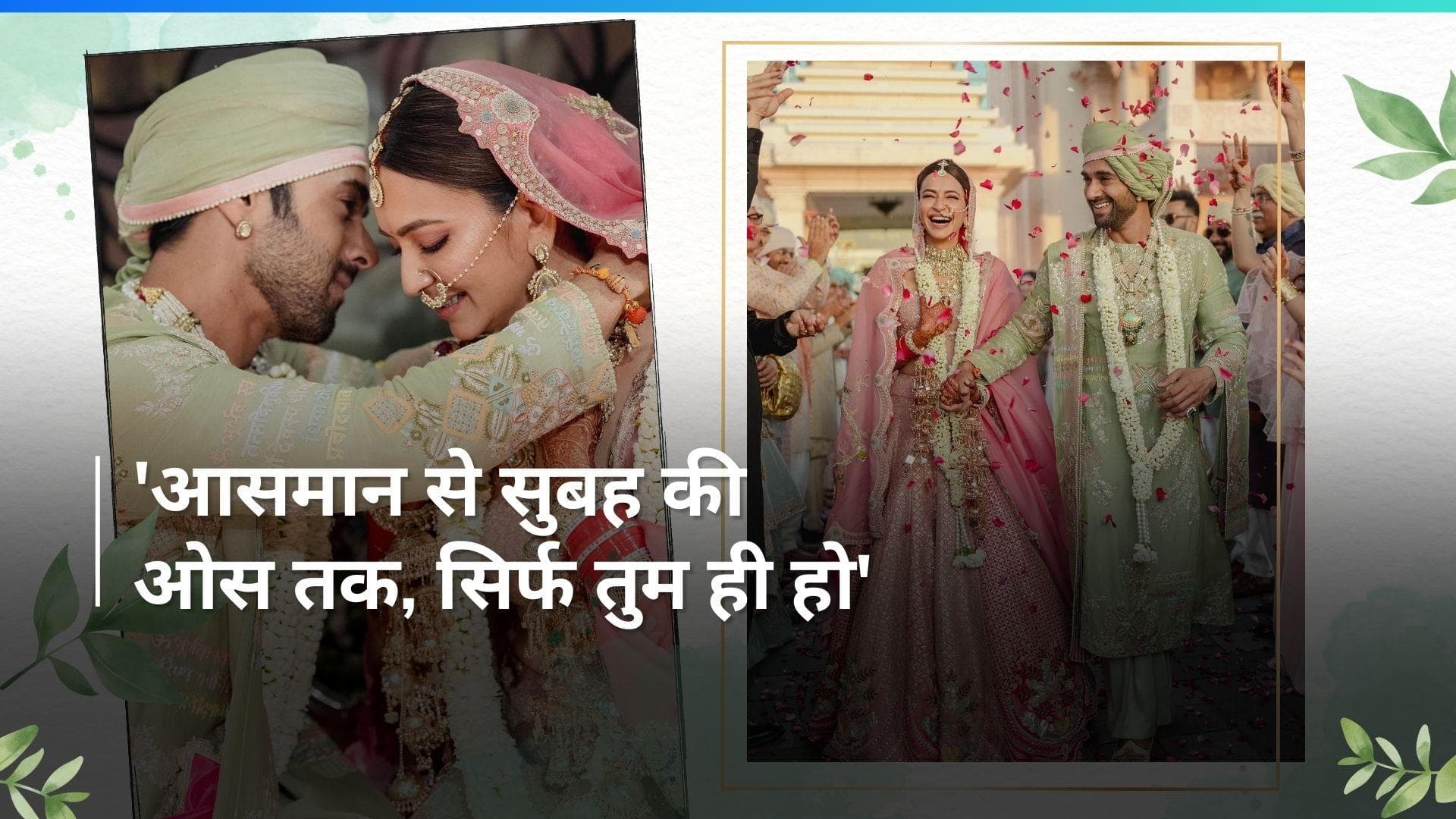 Pulkit Samrat ने शेयर की शादी की खूबसूरत तस्वीरें, शादी के सुर्ख जोड़े में दिखीं Kriti Kharbanda