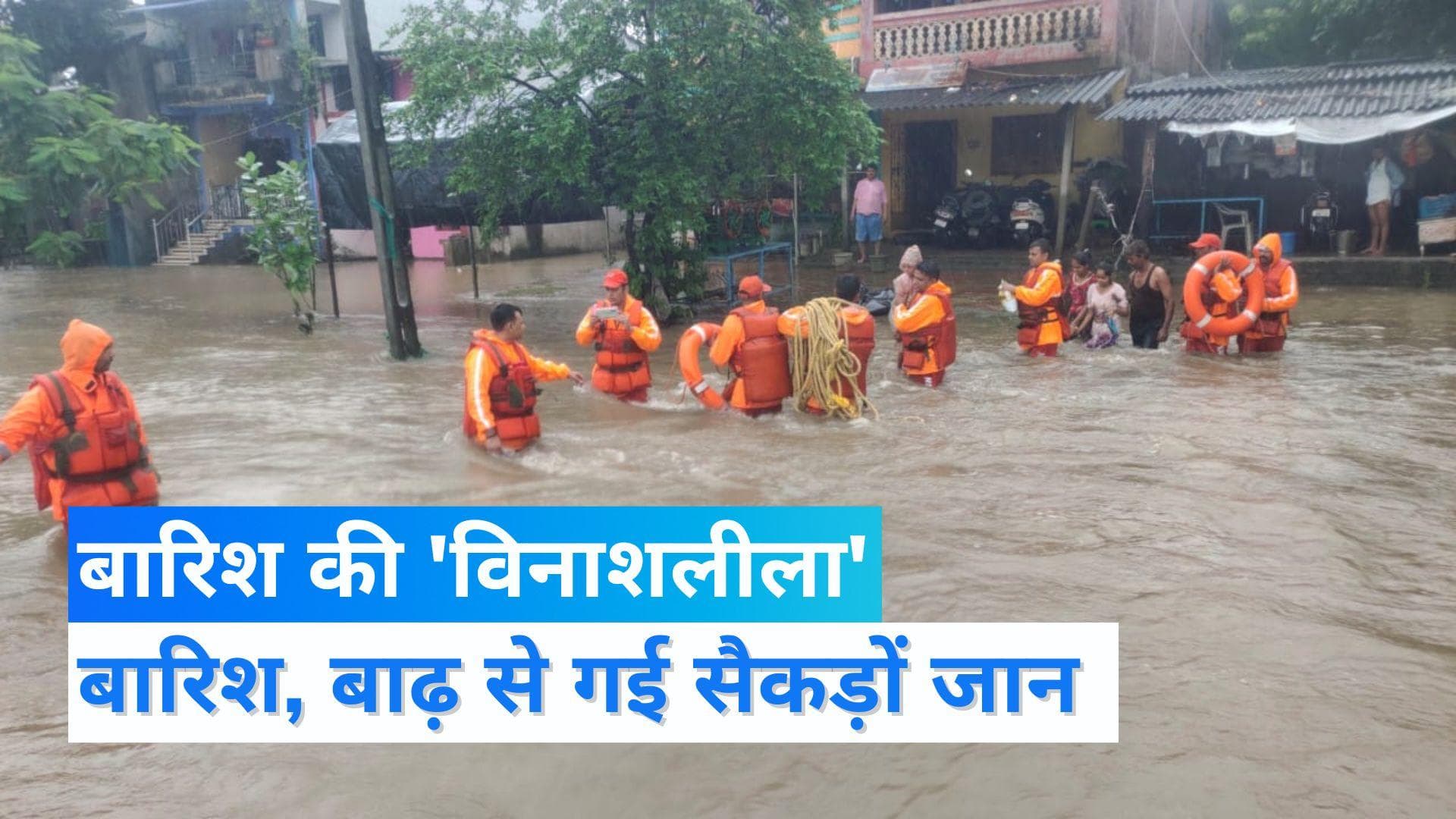 Heavy Rain : मैदान से लेकर पहाड़ तक बारिश का कहर, महाराष्ट्र में 100 से ज्यादा लोगों की मौत