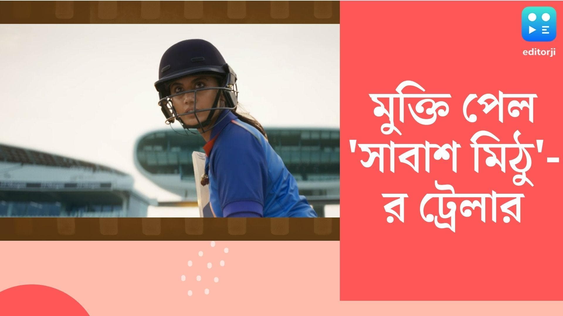 Shabaash Mithu Trailer Released: 'ওম্যান ইন ব্লু'-র স্ট্রাগলের গল্প বলবে 'সাবাশ মিঠু', মুক্তি পেল ট্রেলার