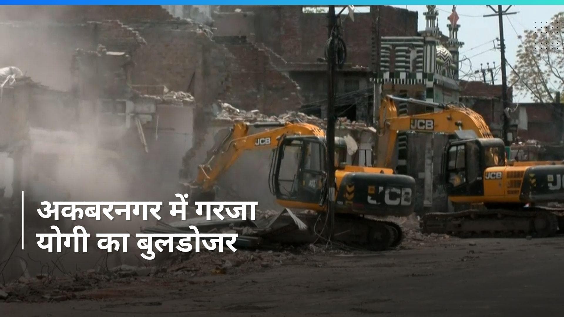 Lucknow के कुकरैल नदी पर बने अवैध मकानों पर चला बुलडोजर 