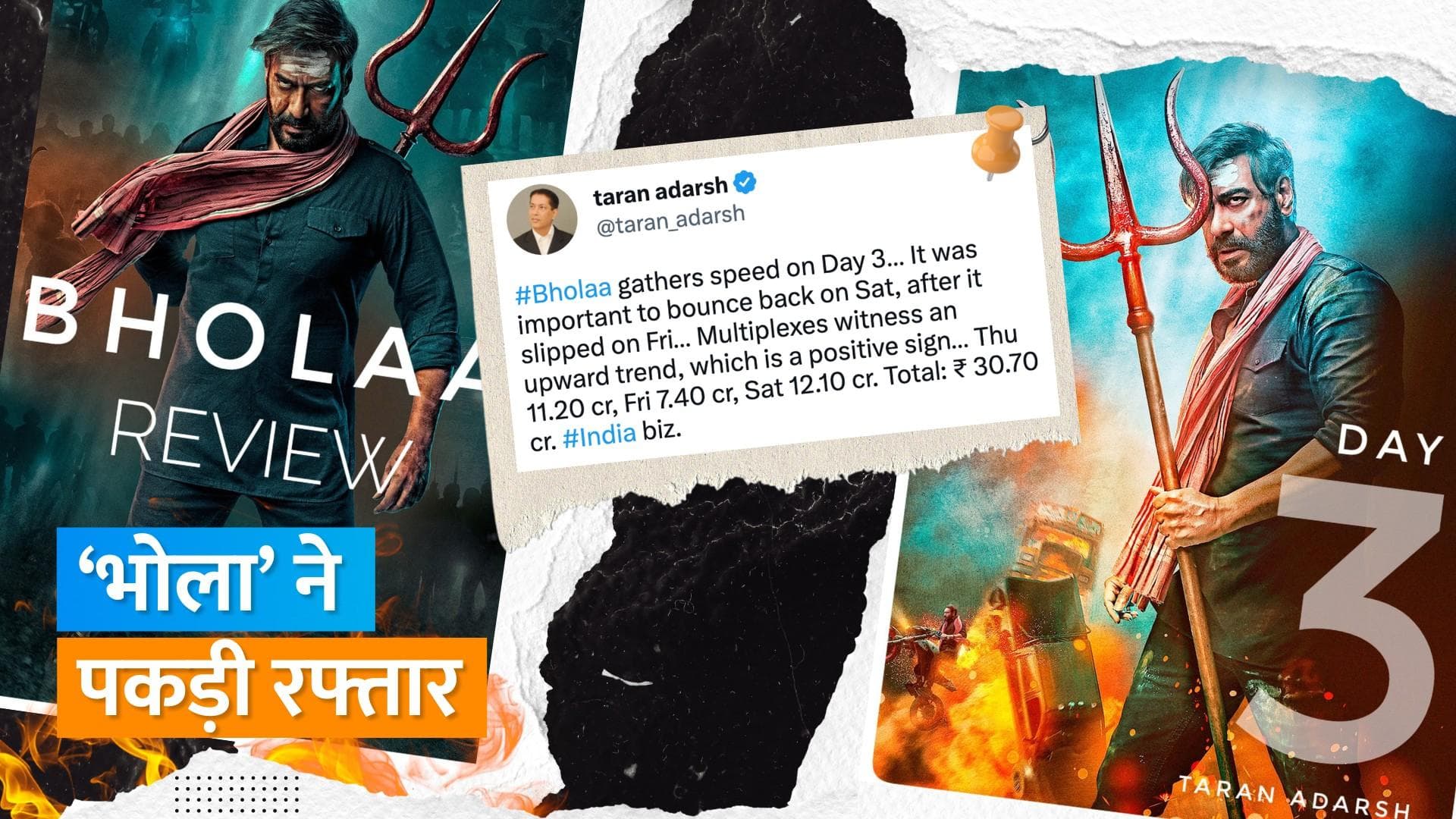 Bholaa collection day 3: फिल्म ने तीसरे दिन दिखाया कमाल, कमाए इतने करोड़ रुपये 