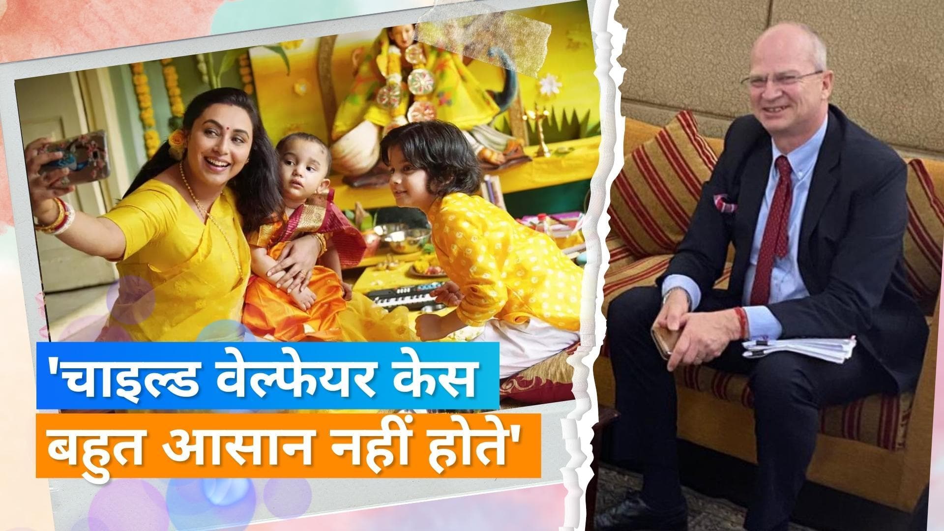 Mrs Chatterjee Vs Norway: नॉर्वे के एम्बेसडर ने फिल्म पर उठाया ऑब्जेक्शन, कहा- हमारे सम्मान को गलत...