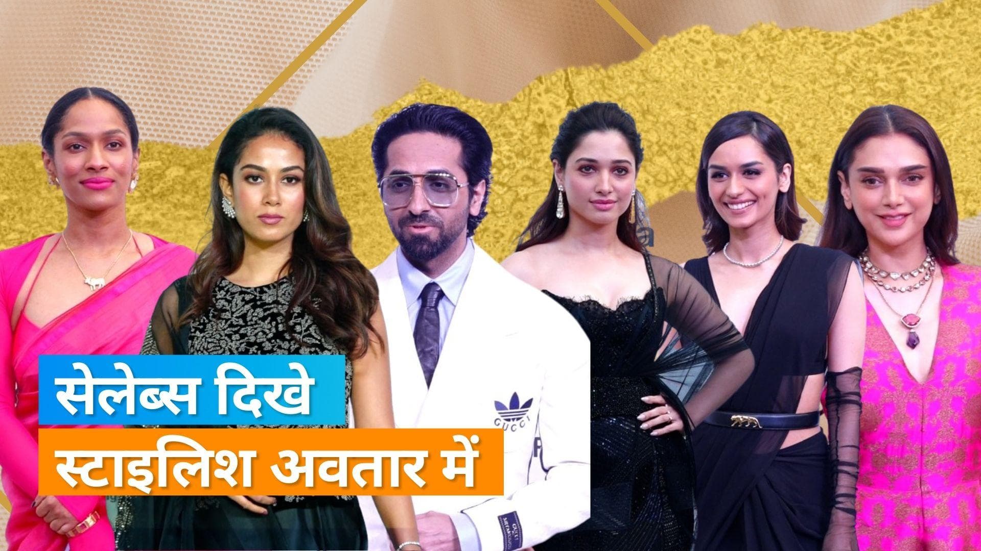 Vogue Force of Fashion Event: Masaba, Mira Rajput और Ayushmann Khurrana समेत कई सेलेब्स ने बिखेरा जलवा