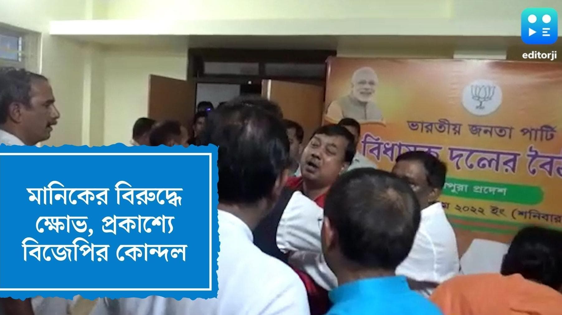 Tripura Manik Contro : নতুন মানিকের হাতে পুরনো ত্রিপুরা, মুখ্যমন্ত্রীর নাম শুনে বিক্ষোভ বিক্ষুব্ধদের