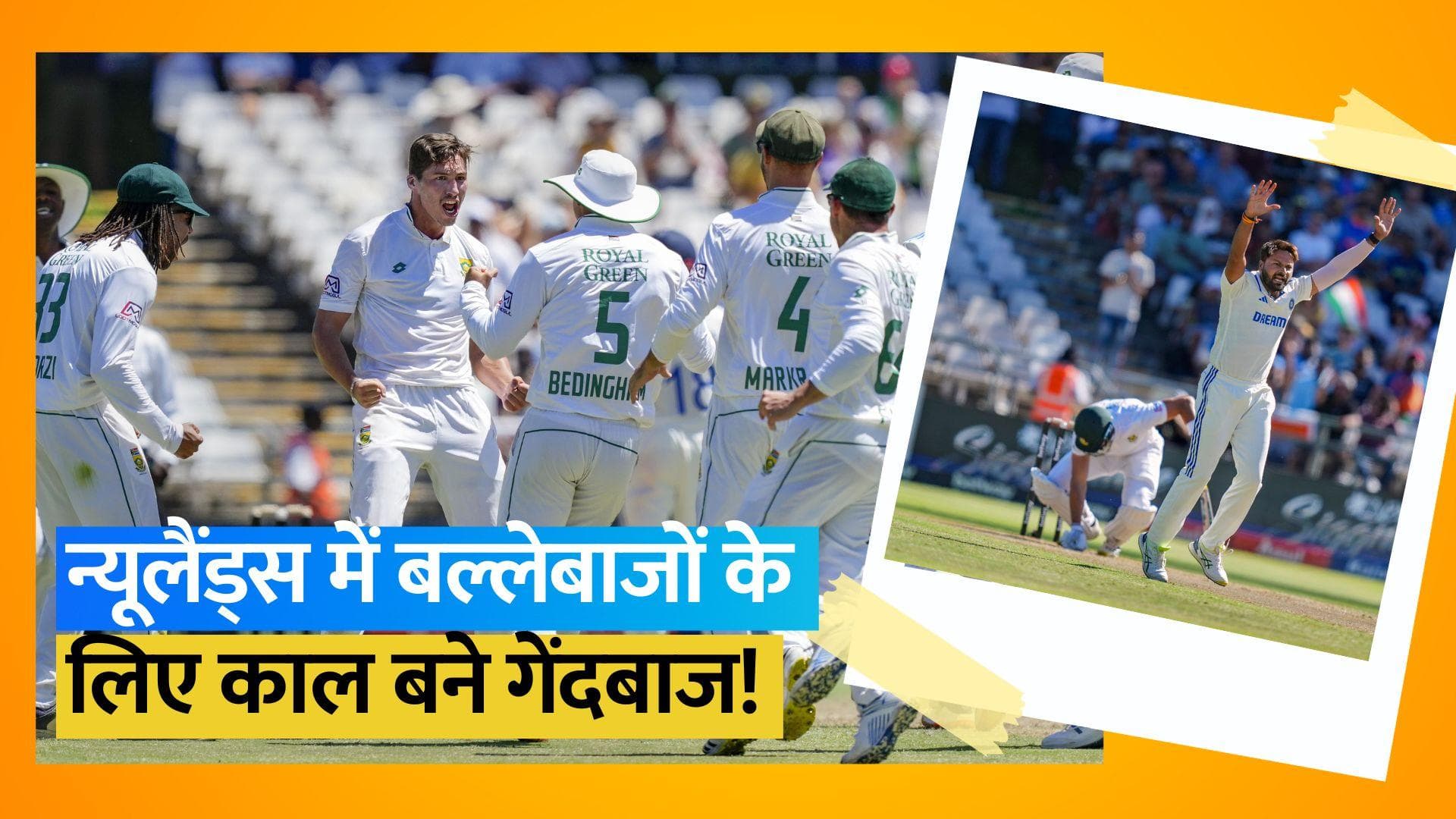 IND vs SA: रोमांचक मोड़ पर पहुंचा दूसरा मैच, न्यूलैंड्स में देखने को मिला विकेटों का पतझड़