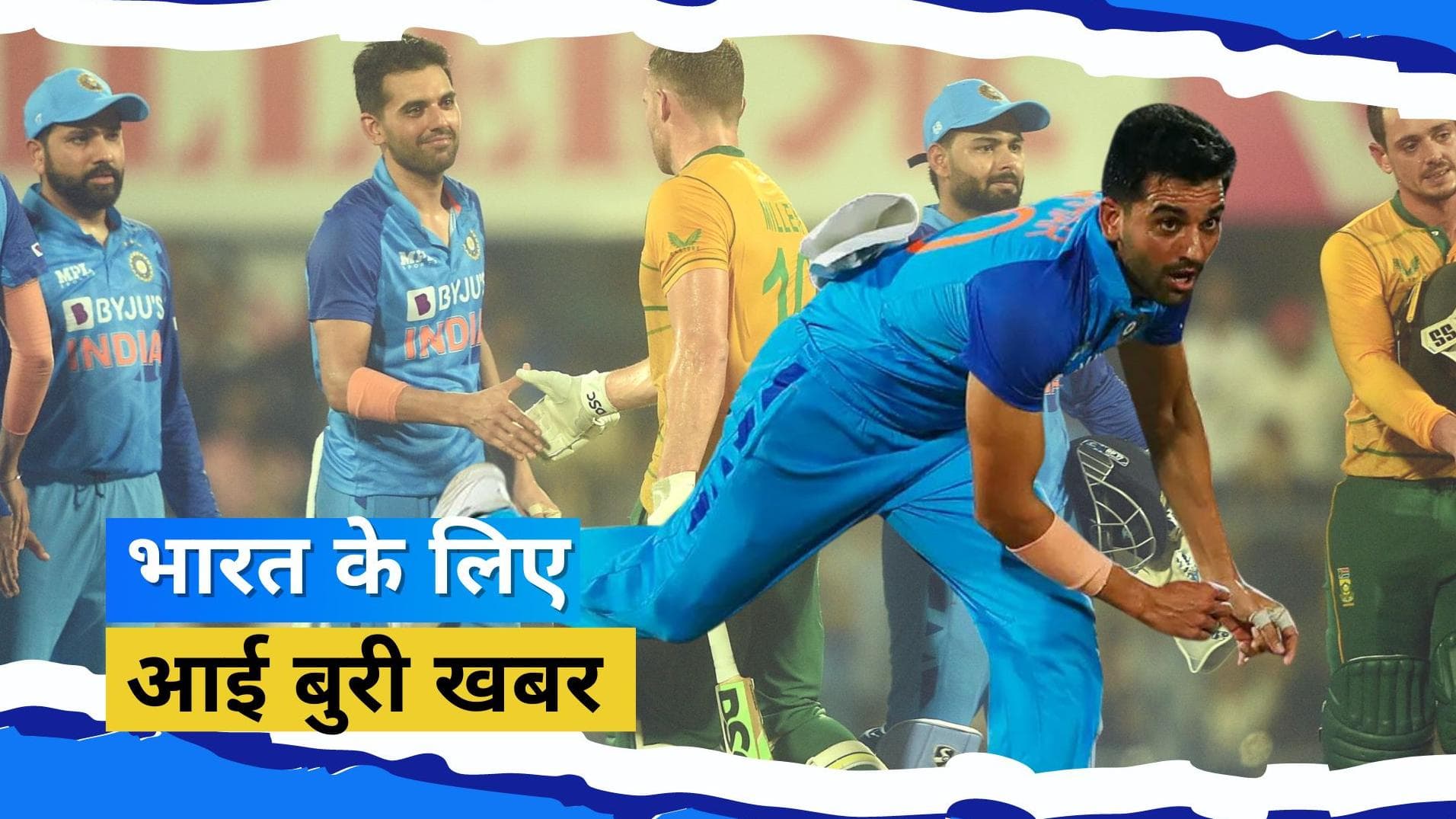 T20 World Cup से पहले टीम इंडिया को एक और बड़ा झटका, चोट की वजह से टूर्नामेंट से बाहर हुए Deepak Chahar: रिपोर्ट 