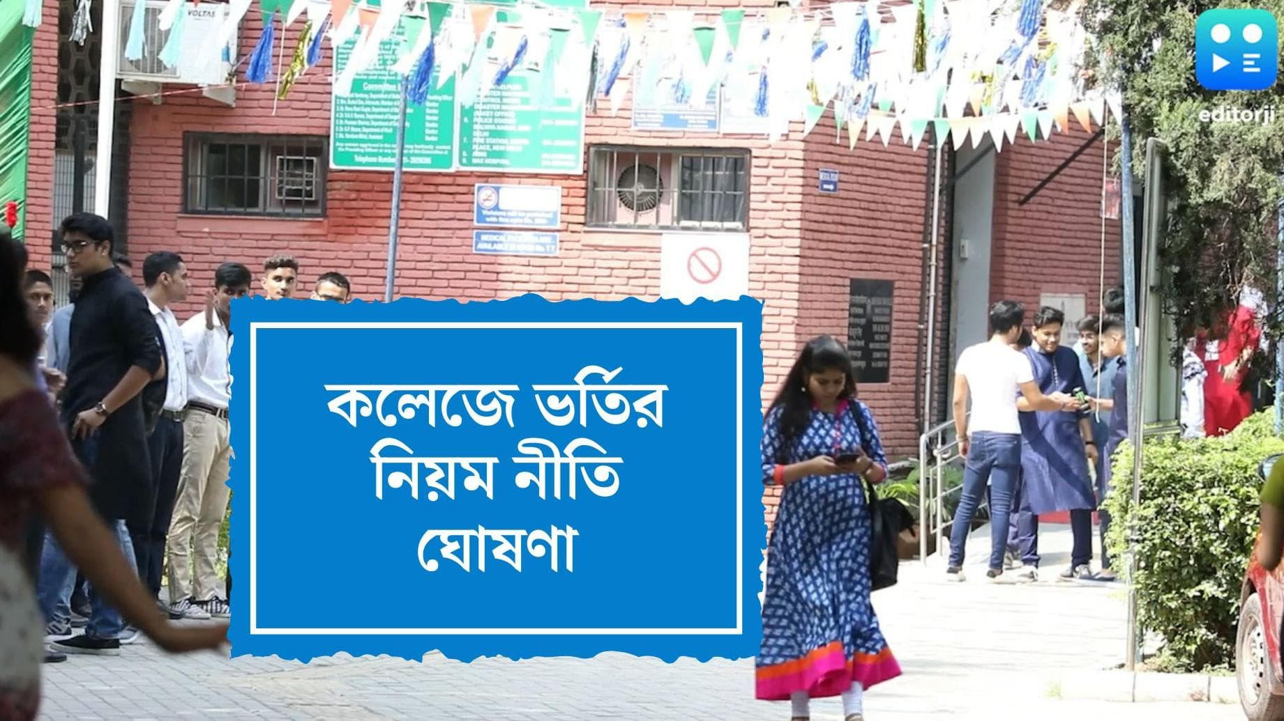 WB College Admission 2022: কবে থেকে রাজ্যের কলেজ-বিশ্ববিদ্যালয়ে ভর্তির আবেদন শুরু? বিজ্ঞপ্তি দিল রাজ্য