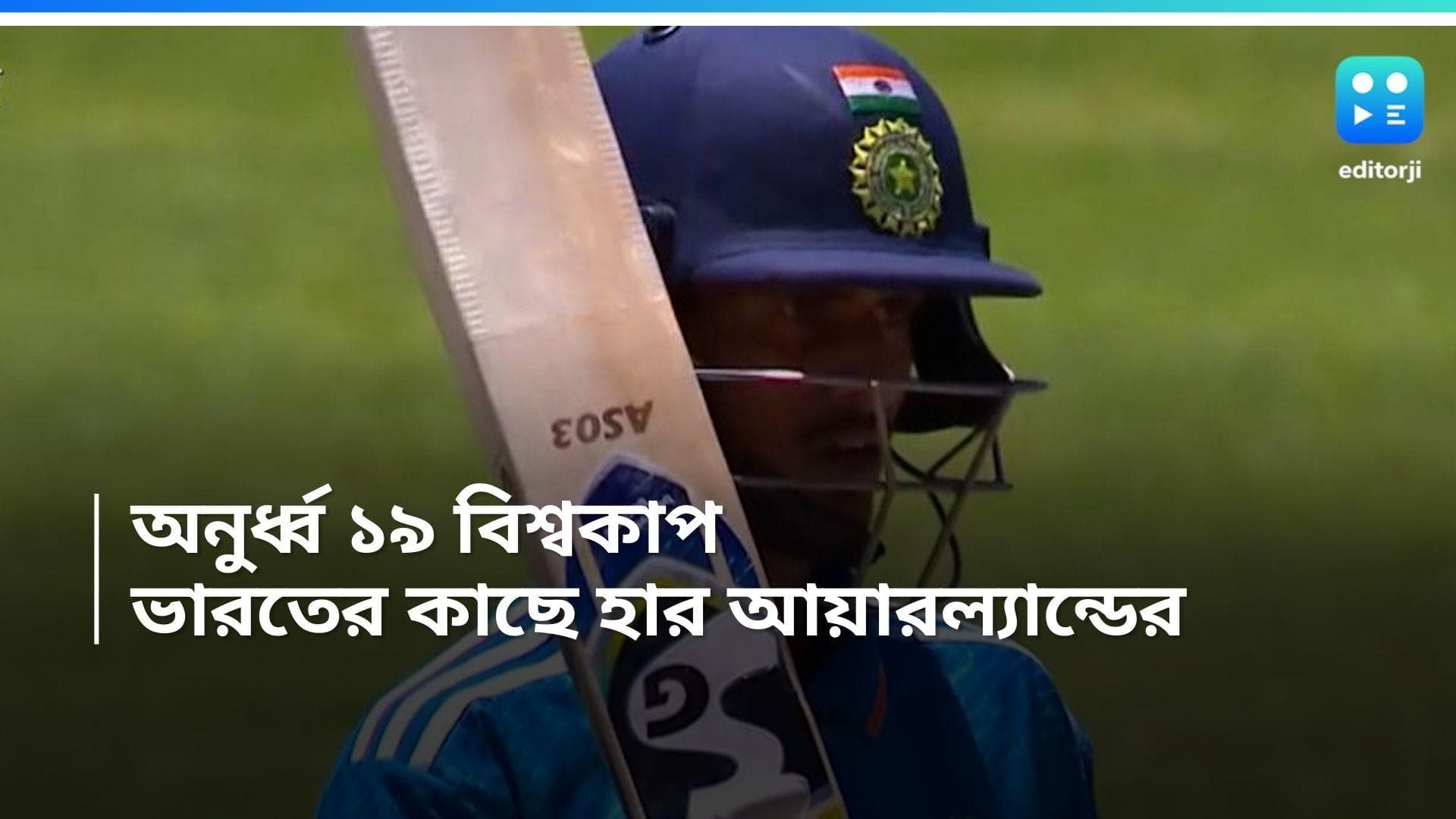 India vs Ireland:অনুর্ধ্ব ১৯ বিশ্বকাপে আয়ারল্যান্ডকে ২০১ রানে হারাল ভারত,সুপার সিক্সে উদয় সাহারণের দল