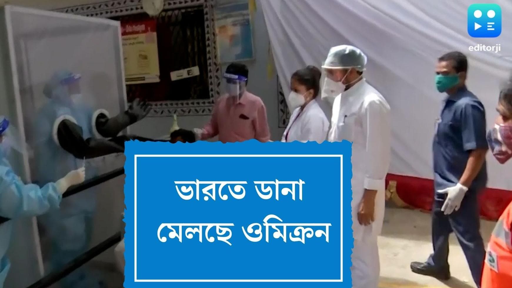 Omicron new sub variants:ভারতে ওমিক্রনের দুটি নতুন সাব ভ্যারিয়ান্টের খোঁজ