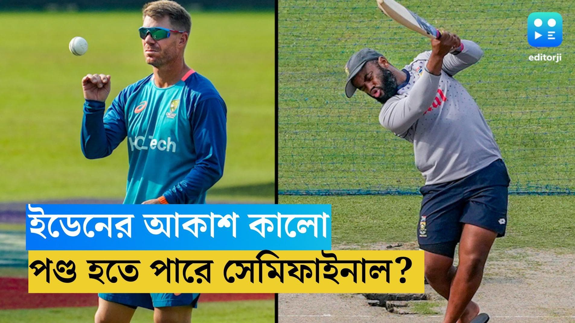 World Cup 2023: ইডেনের আকাশ কালো! বৃষ্টি নামলেই পণ্ড ফাইনালে ভারতের প্রতিপক্ষ বাছার ম্যাচ?